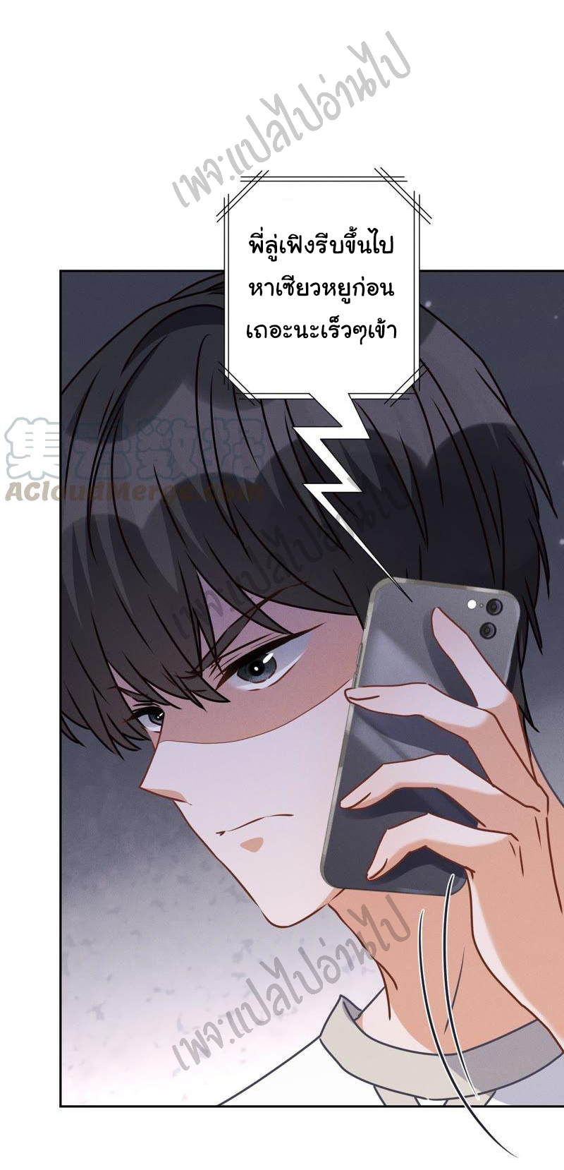 Lu Feng is the best son-in-law สุดยอดลูกเขย "ลู่เฟิง" ตอนที่ 29 หน้า 27