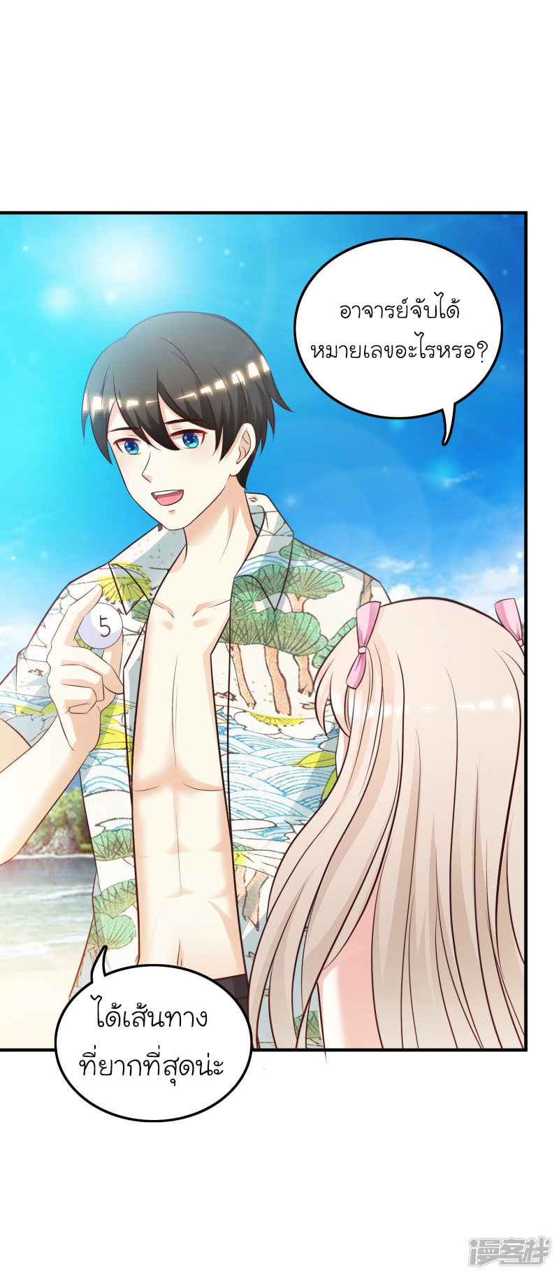 ราชาดอกไม้อมตะ ตอนที่ 43 หน้า 33