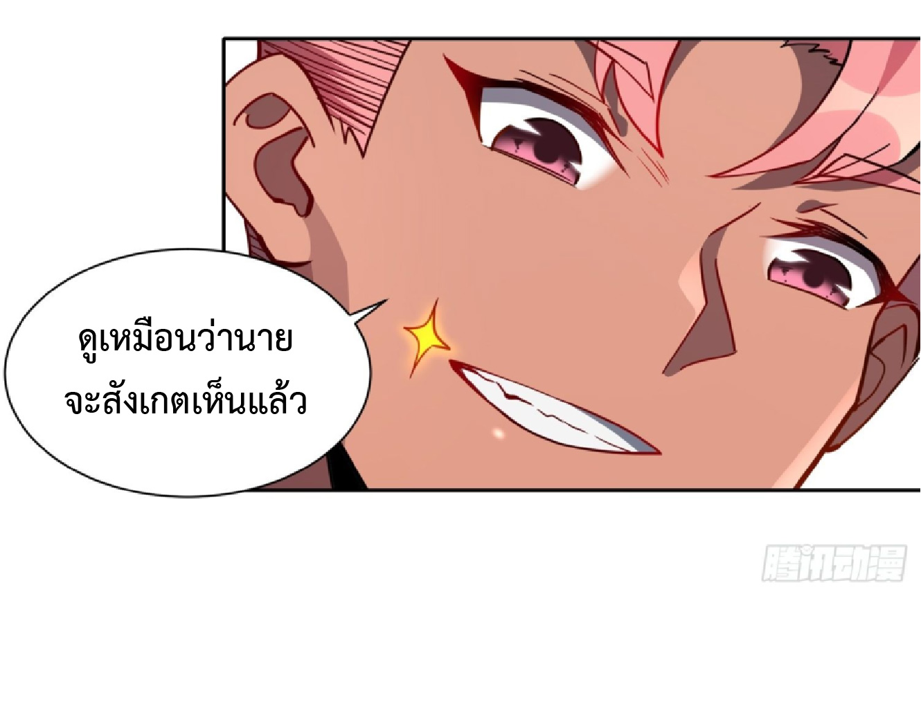 The People On Earth Are Too Ferocious ตอนที่ 191 หน้า 18