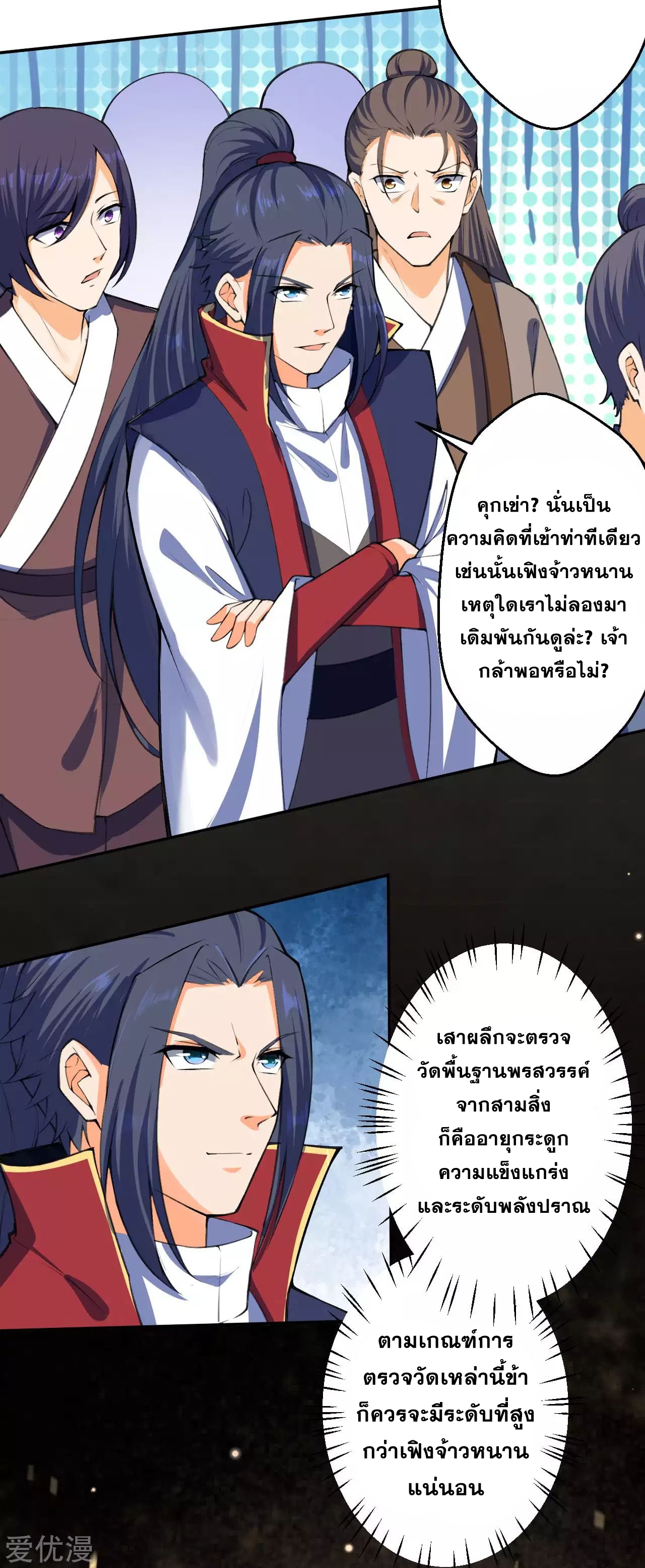 Against the Gods - อสูรพลิกฟ้า ตอนที่ 218 หน้า 3