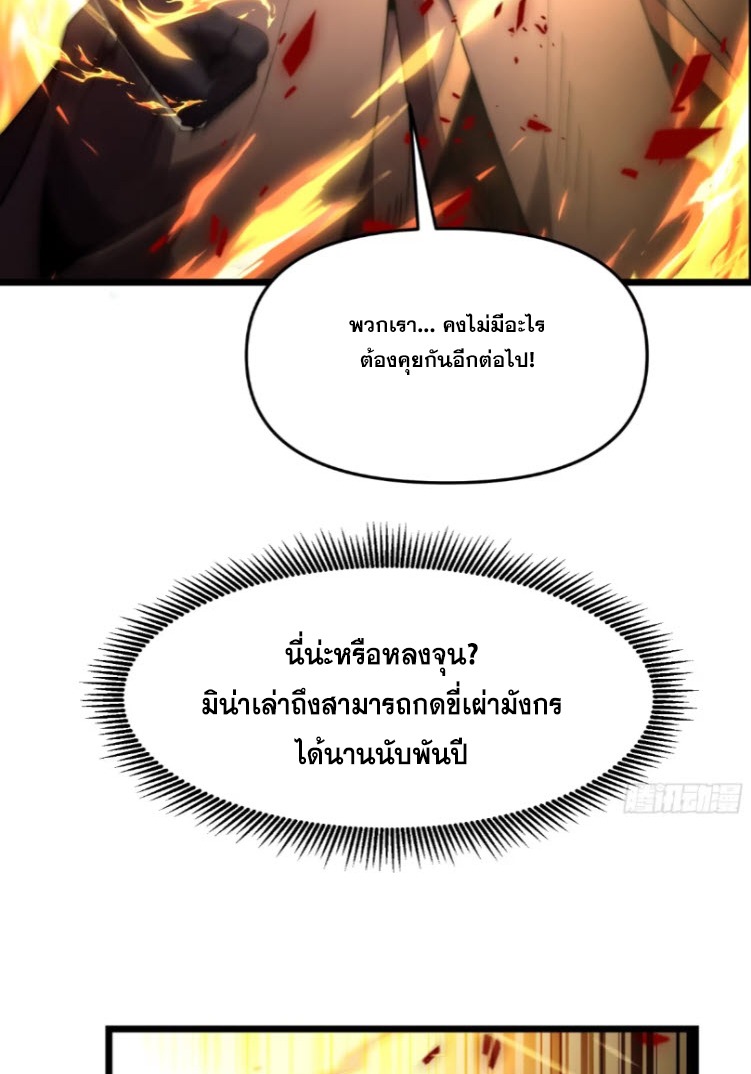 เผชิญเคราะห์ฟ้าผ่ามาแสนปี[ชนจีนไม่มีกั๊ก] ตอนที่ 11 หน้า 8