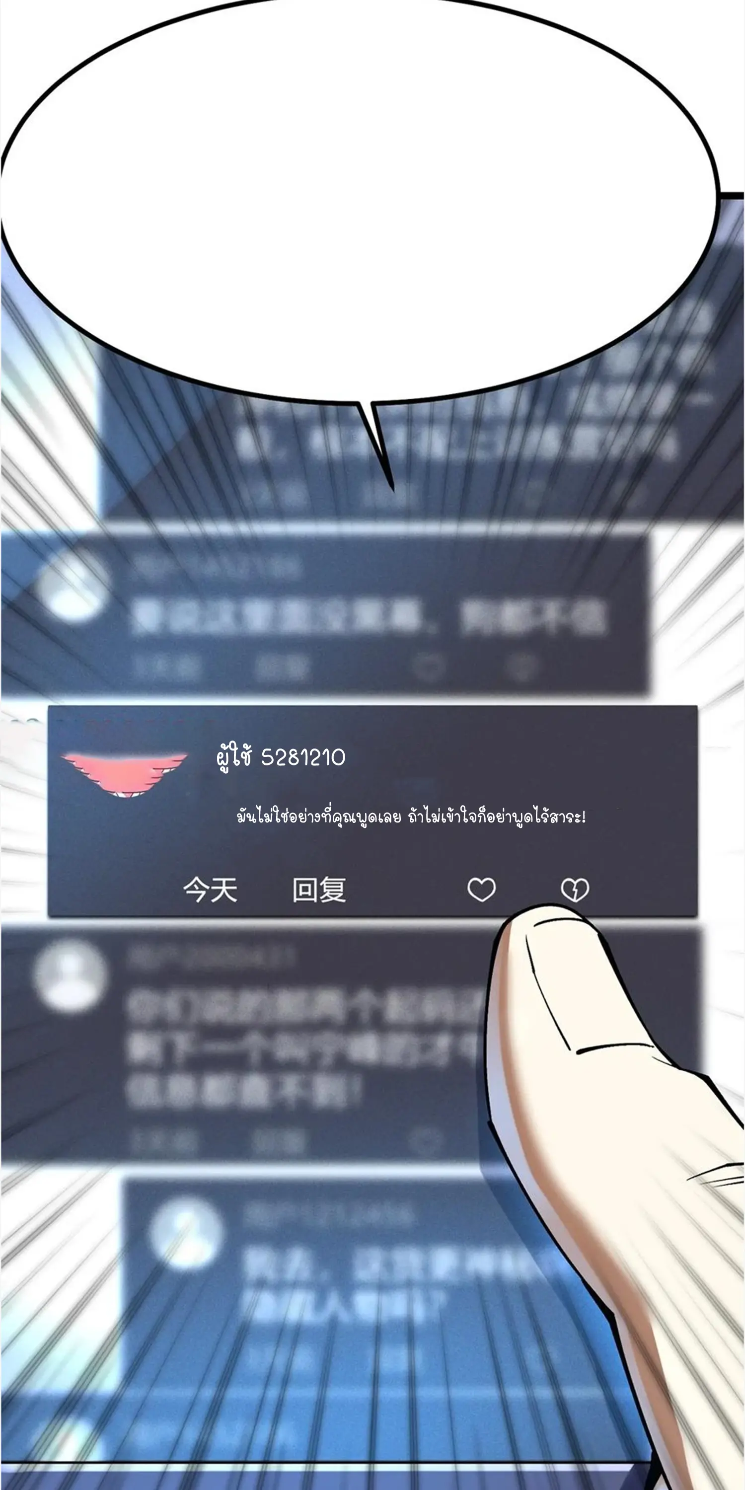 ไม่อยากเรียนทักษะ แห่งคำสาปเลย! ตอนที่ 52 หน้า 17