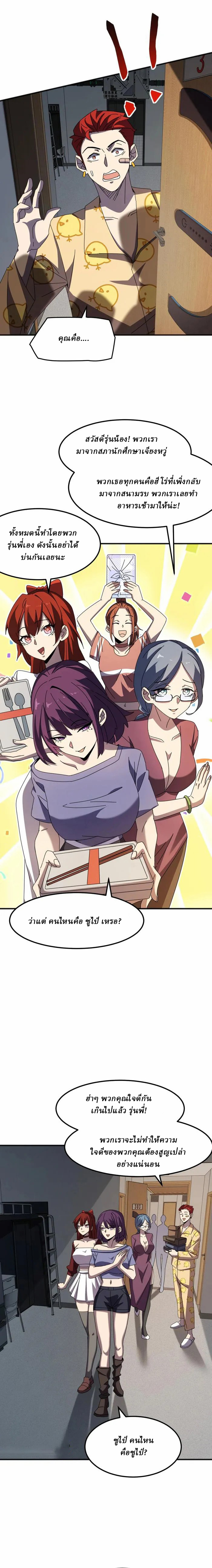 Domestication of Divine Beasts at the Beginning ตอนที่ 8 หน้า 2