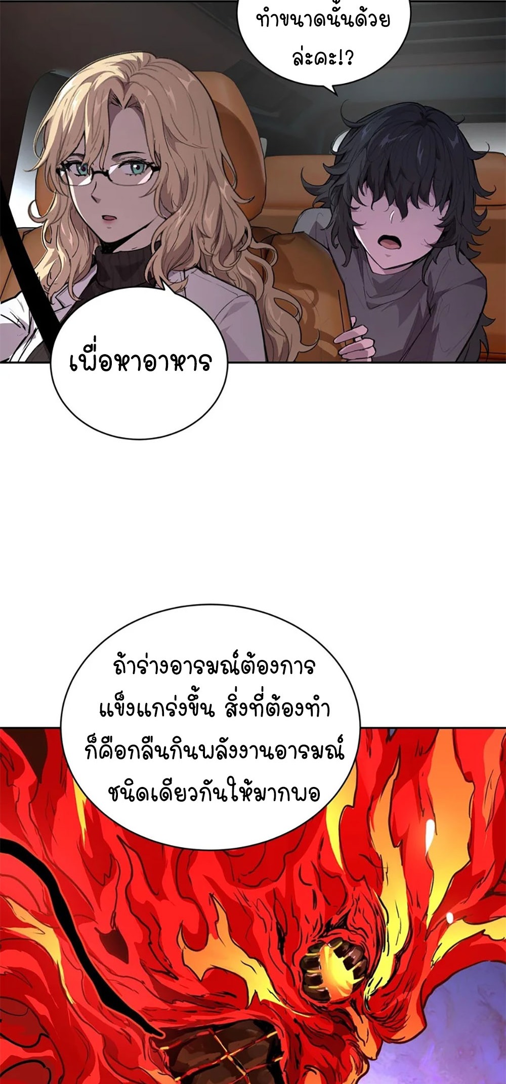 [Emo] Mood Disorder | โรคอารมณ์ คนคลั่งแดนวิปลาส ตอนที่ 31 หน้า 38