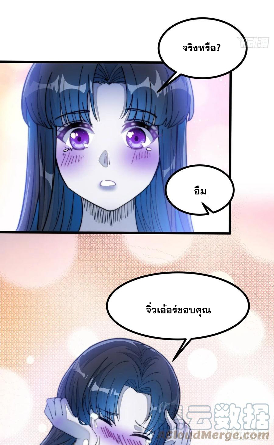 บุรุษที่มีโชค คงไม่ใช่ข้าแล้วแหละ ตอนที่ 22 หน้า 38