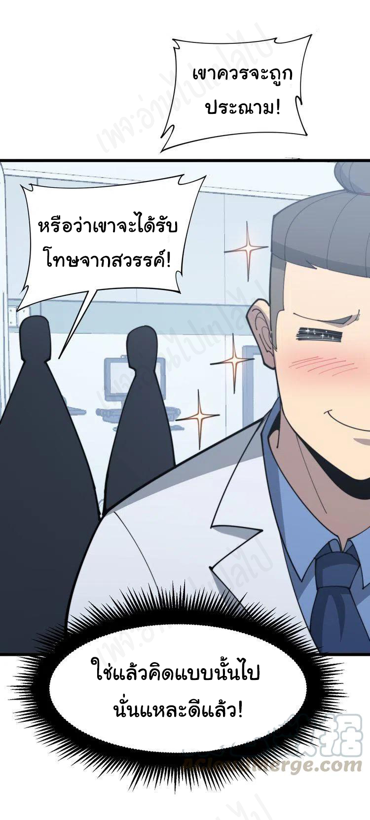 Bad Hand Witch Doctor สุดยอดพ่อมดหมอผี ตอนที่ 181 หน้า 31