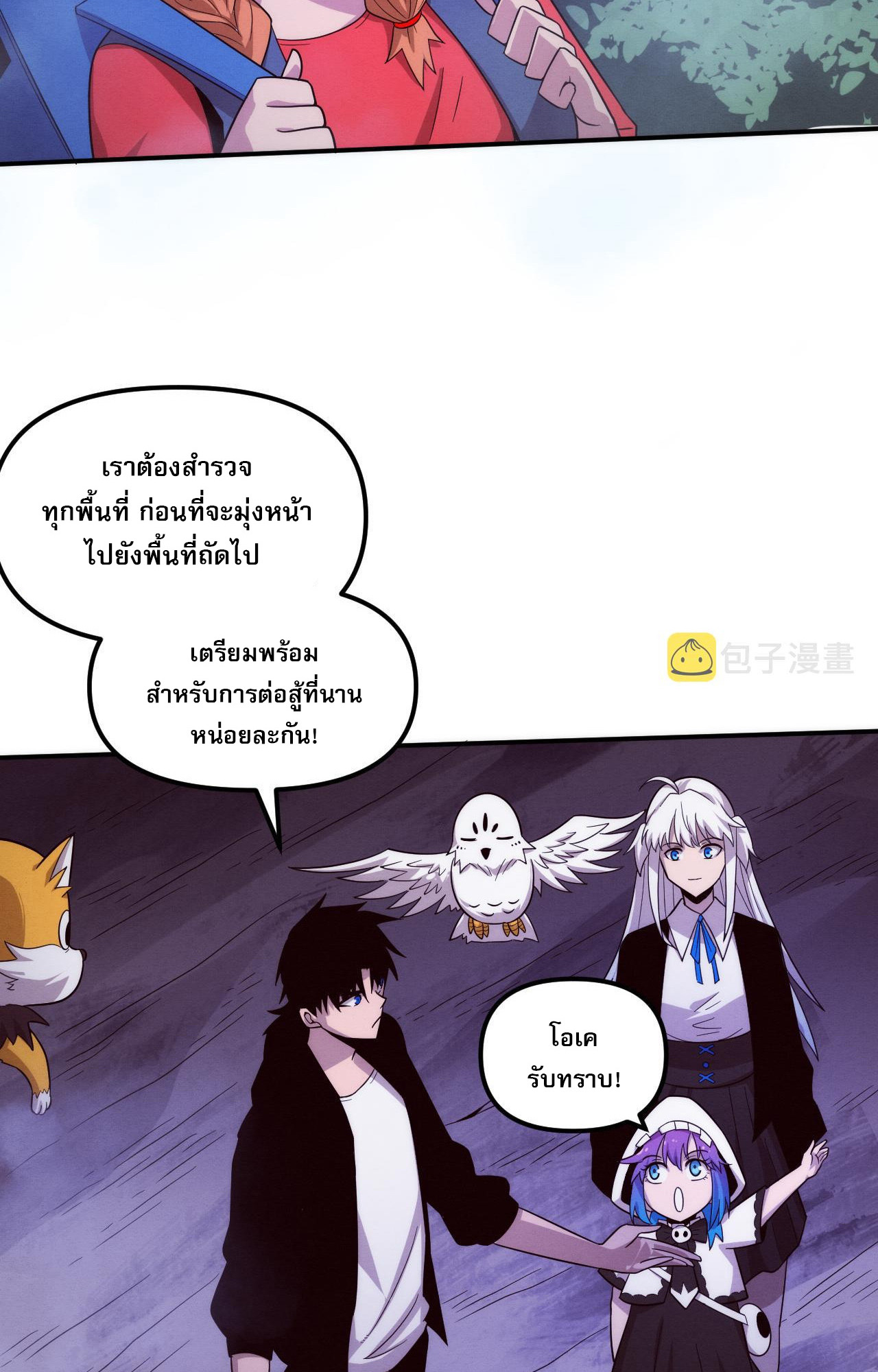 The Frenzy Of Evolution ตอนที่ 91 หน้า 17