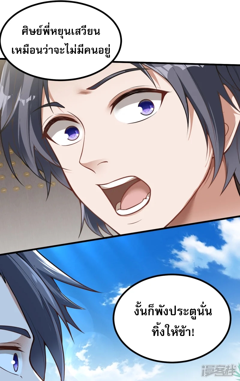 จักรพรรดิกระบี่เกิดใหม่ในร่างลูกเขย ตอนที่ 7 หน้า 33