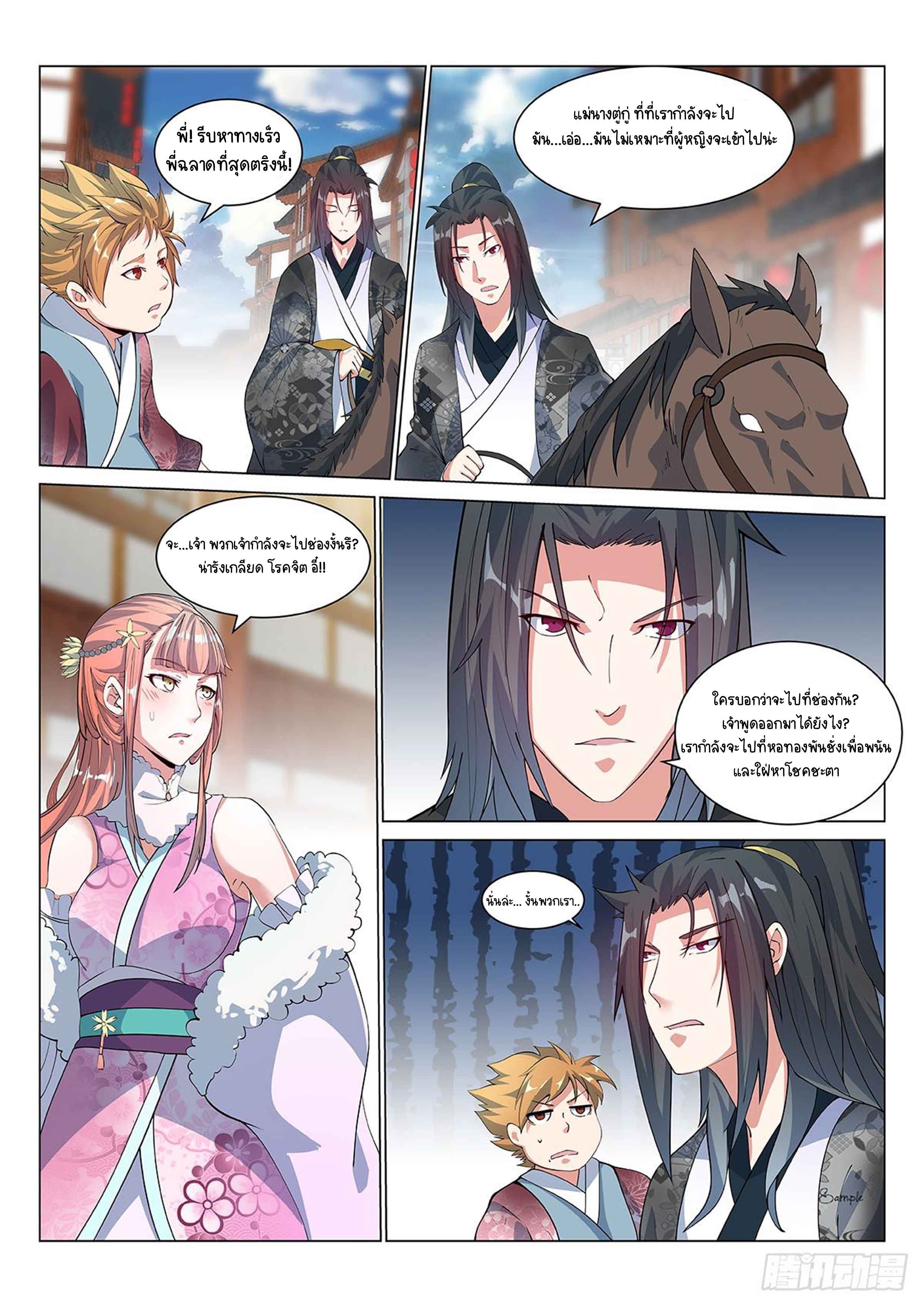 Otherworldly Evil Monarch ตอนที่ 4 หน้า 5