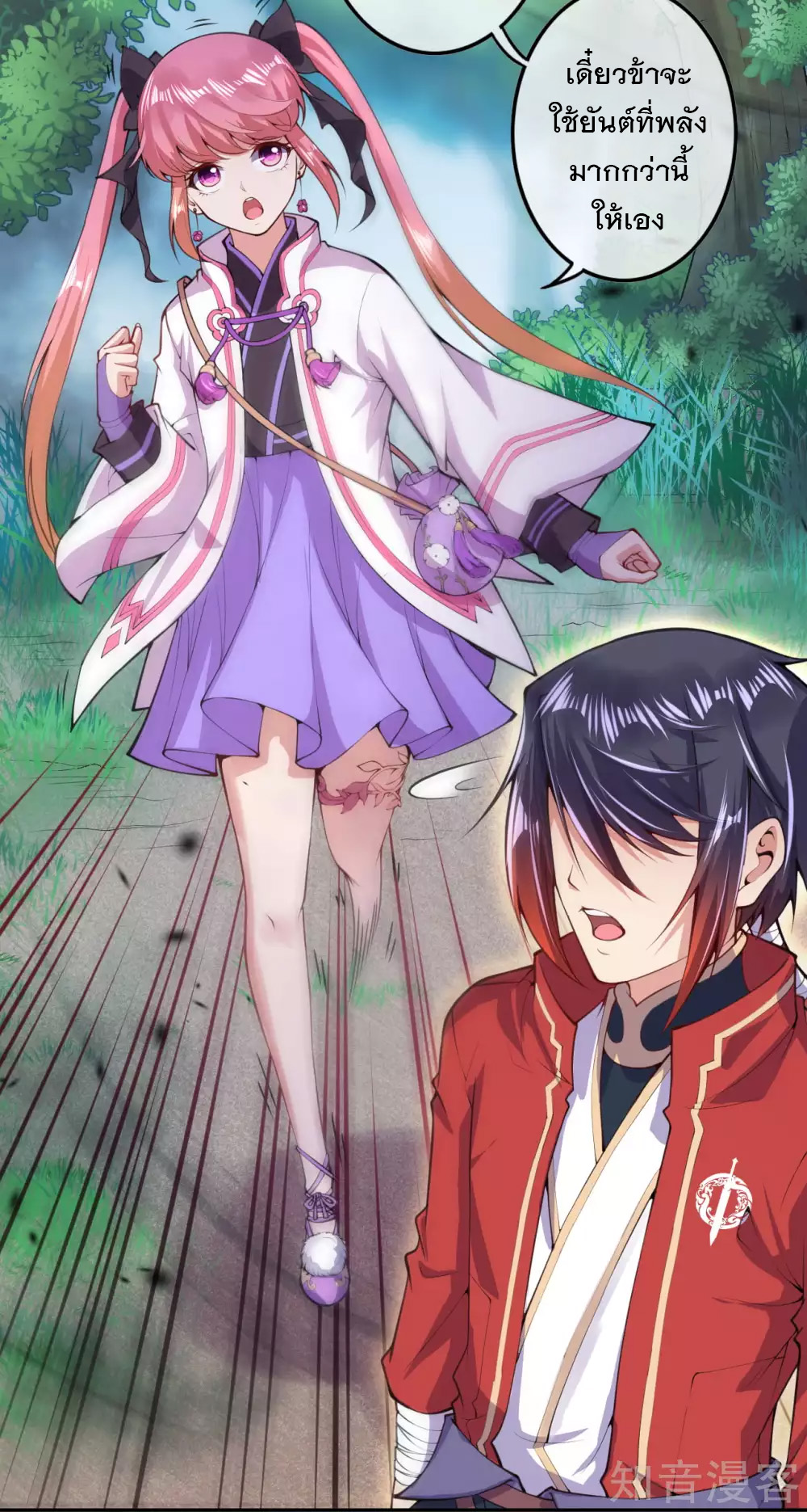 อาณาจักรดาบอมตะ ตอนที่ 3 หน้า 53