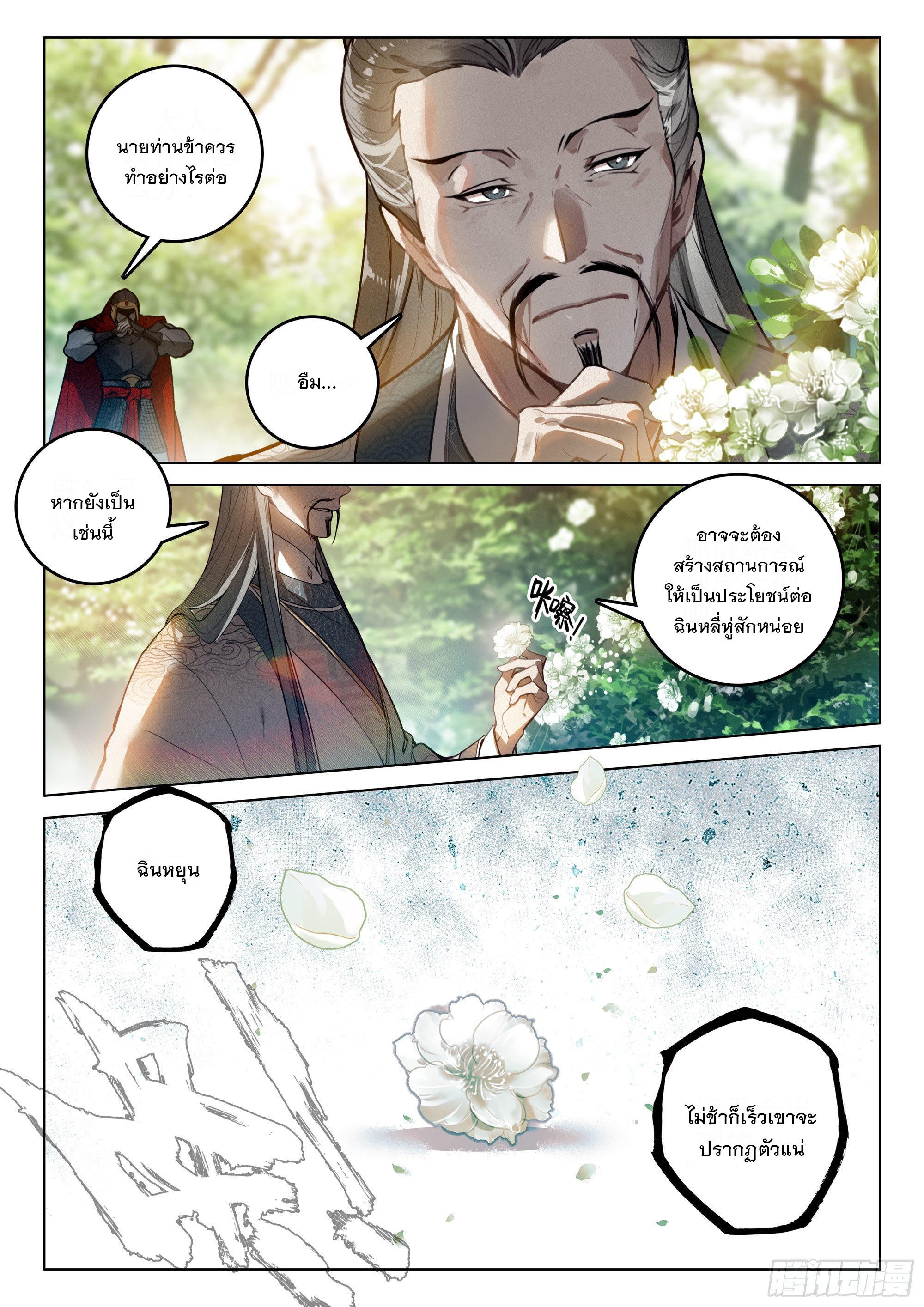 กระบี่เทพพิชิตฟ้า (ชนจีน) ตอนที่ 39 หน้า 3