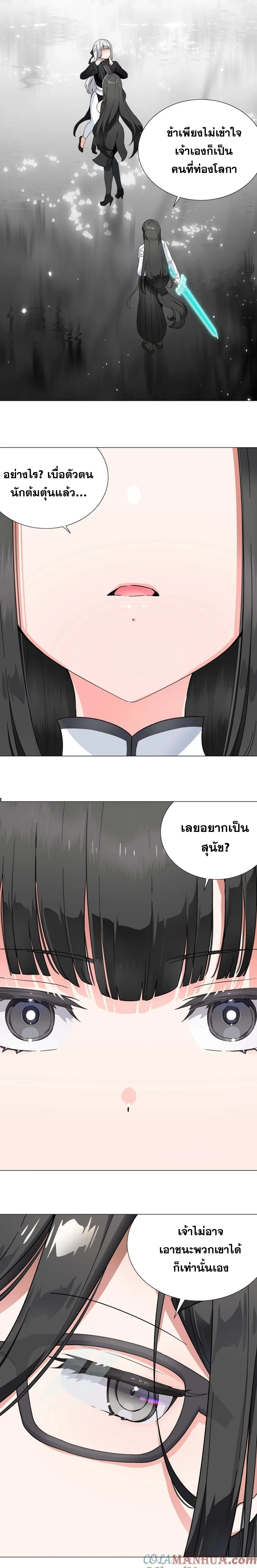 My Harem Grew So Large I Was Forced to Ascend ฮาเร็มสาวที่ต่างโลก ตอนที่ 79 หน้า 11