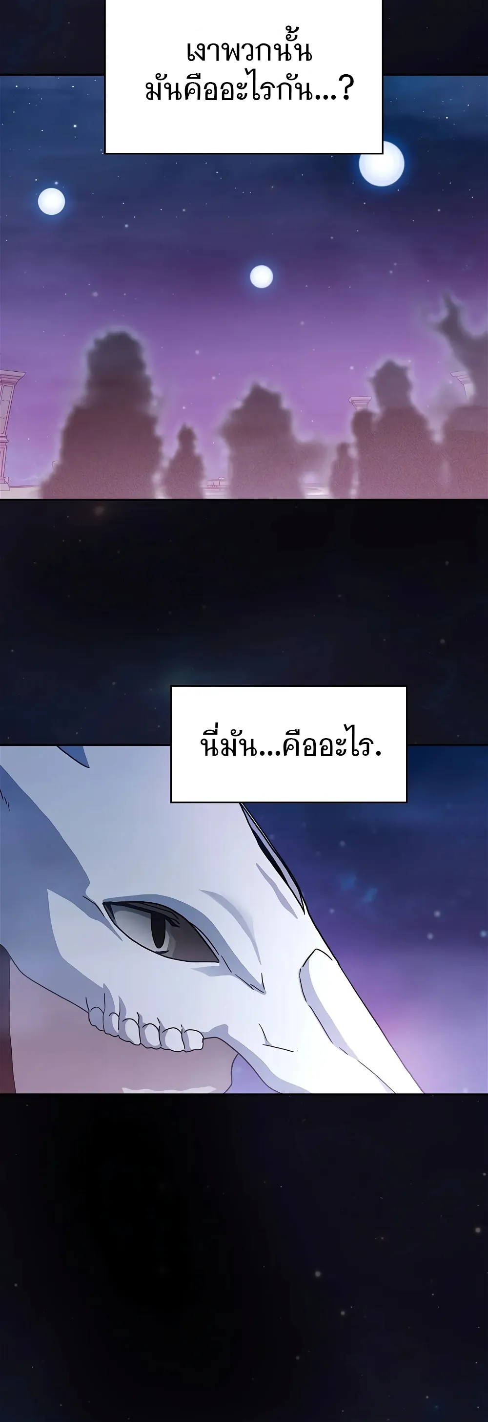 The Nebula's Civilization ตอนที่ 1 หน้า 80