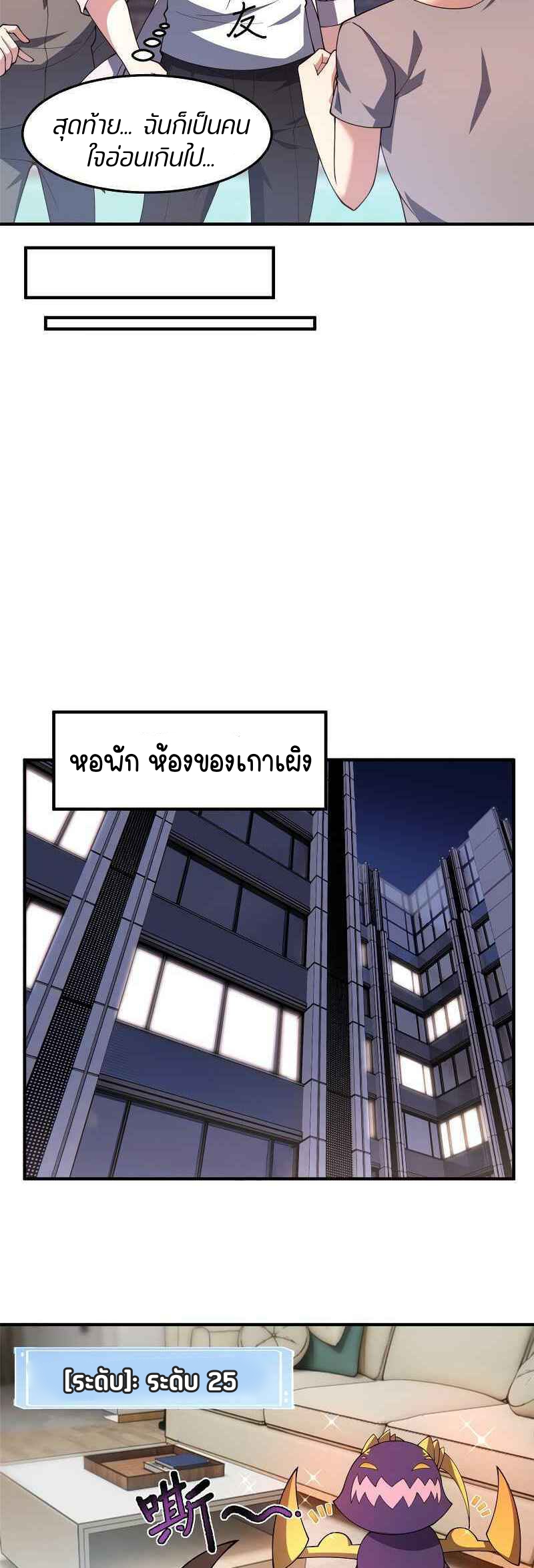 วิวัฒนาการอสูรสัตว์เลี้ยง ตอนที่ 78 หน้า 20