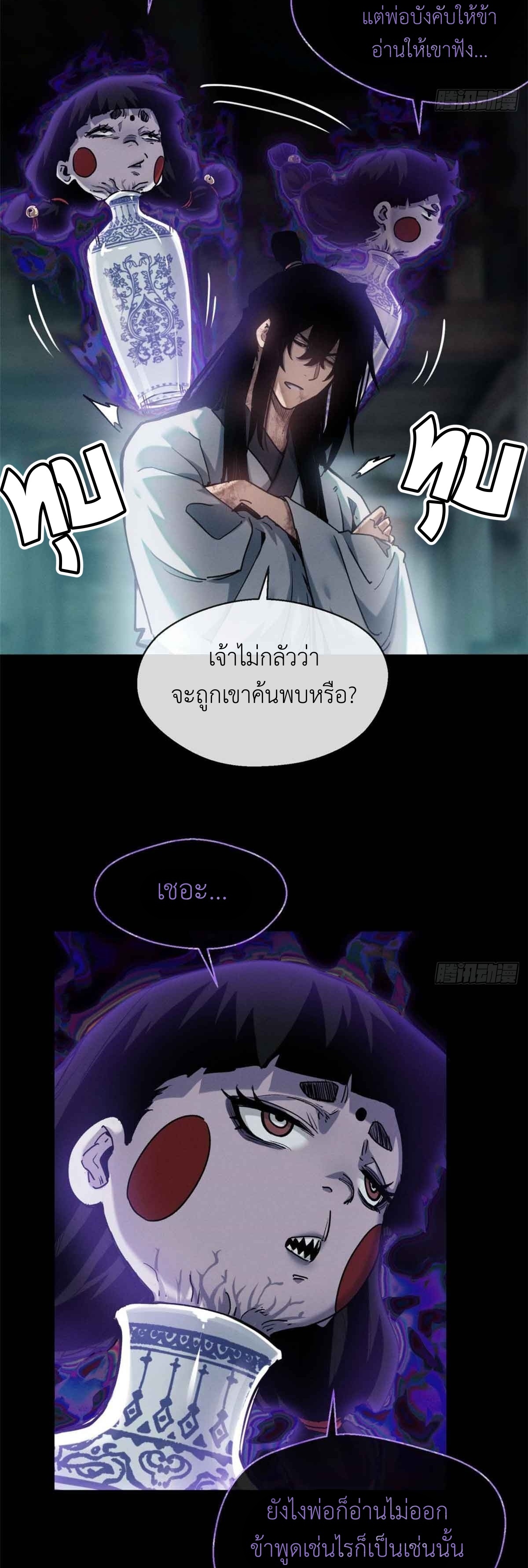 Dao of the Bizarre Immortal เซียนมรรคพิกล คนวิปลาส ตอนที่ 17 หน้า 19