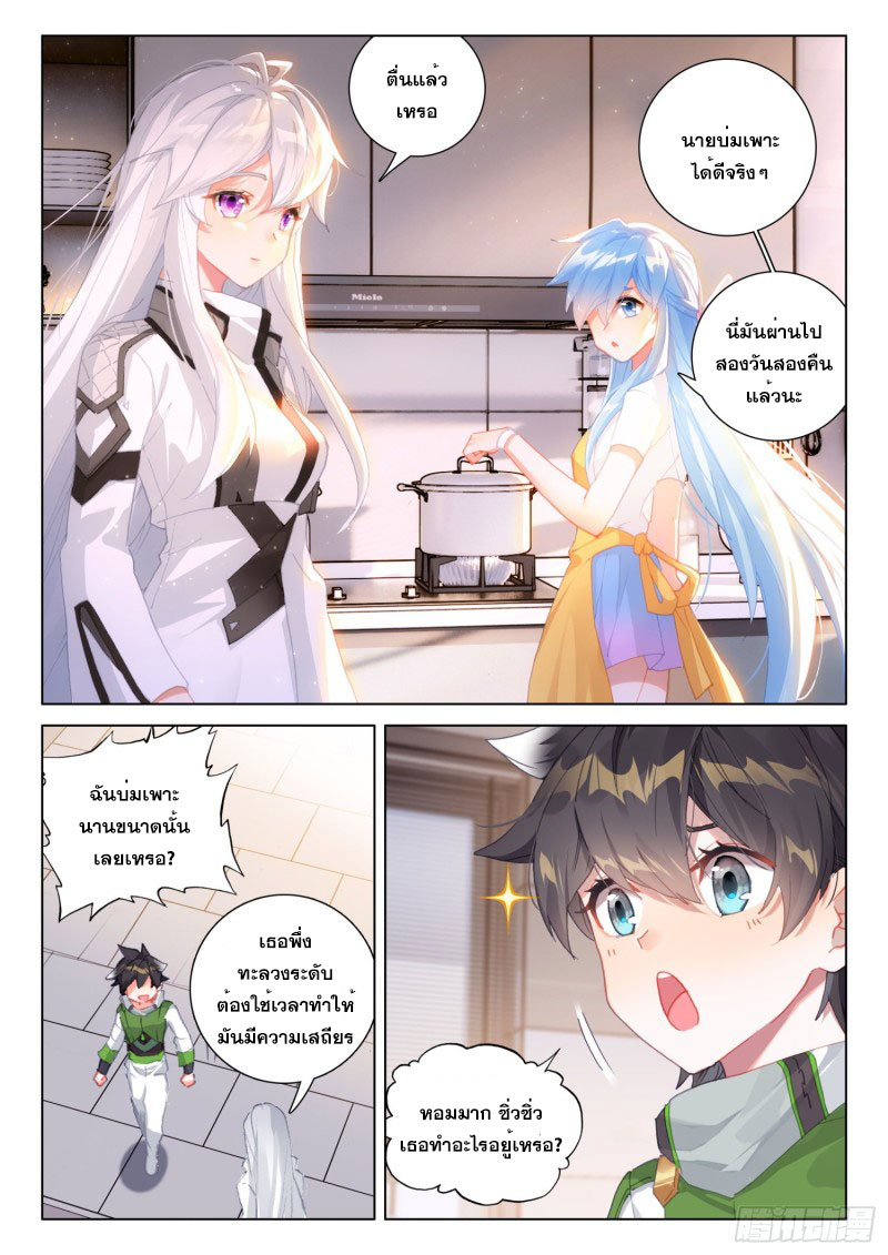 Soul Land IV – The Ultimate Combat มหาศึกการต่อสู้ ตอนที่ 185 หน้า 5