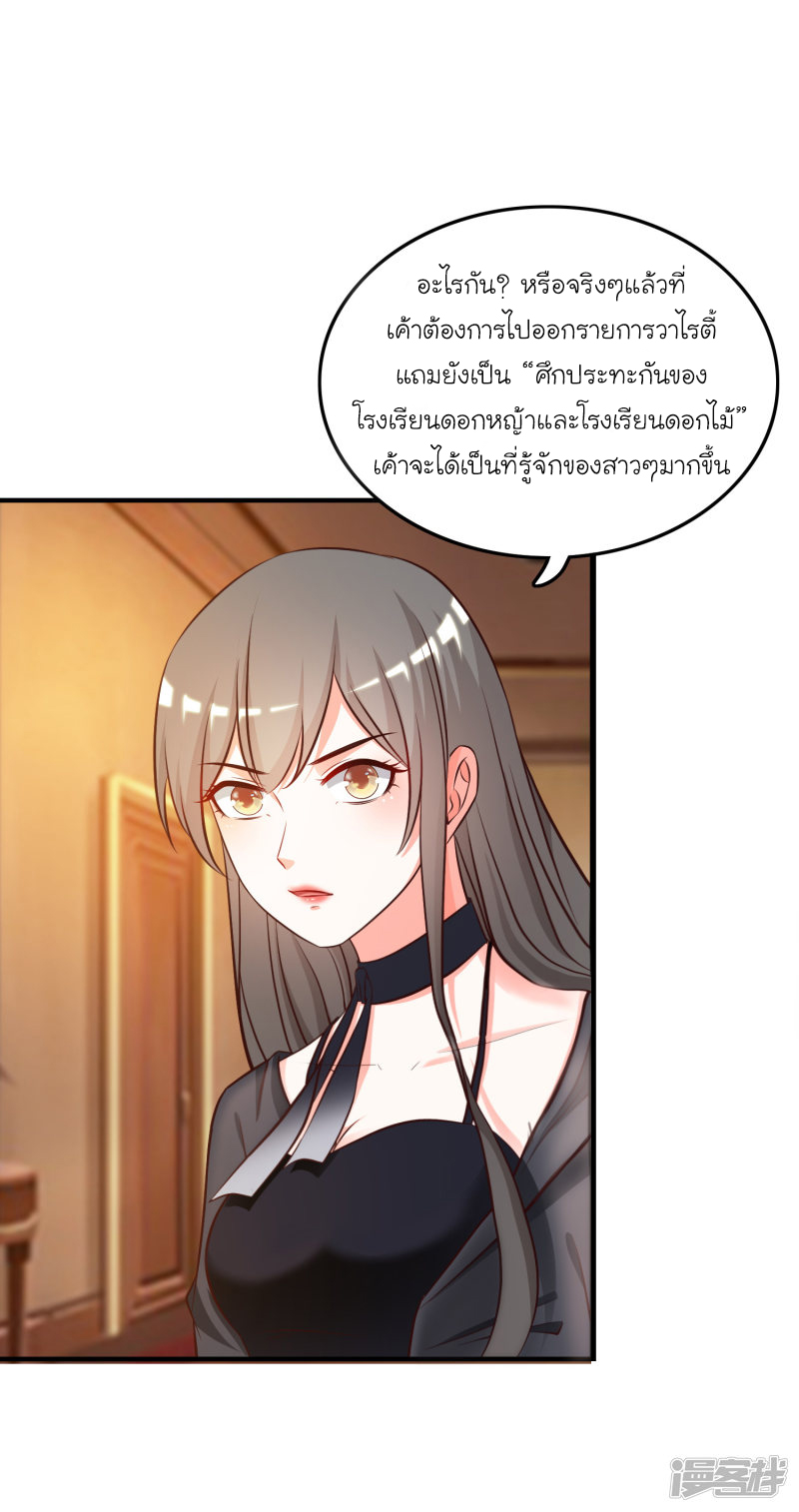 ราชาดอกไม้อมตะ ตอนที่ 39 หน้า 4