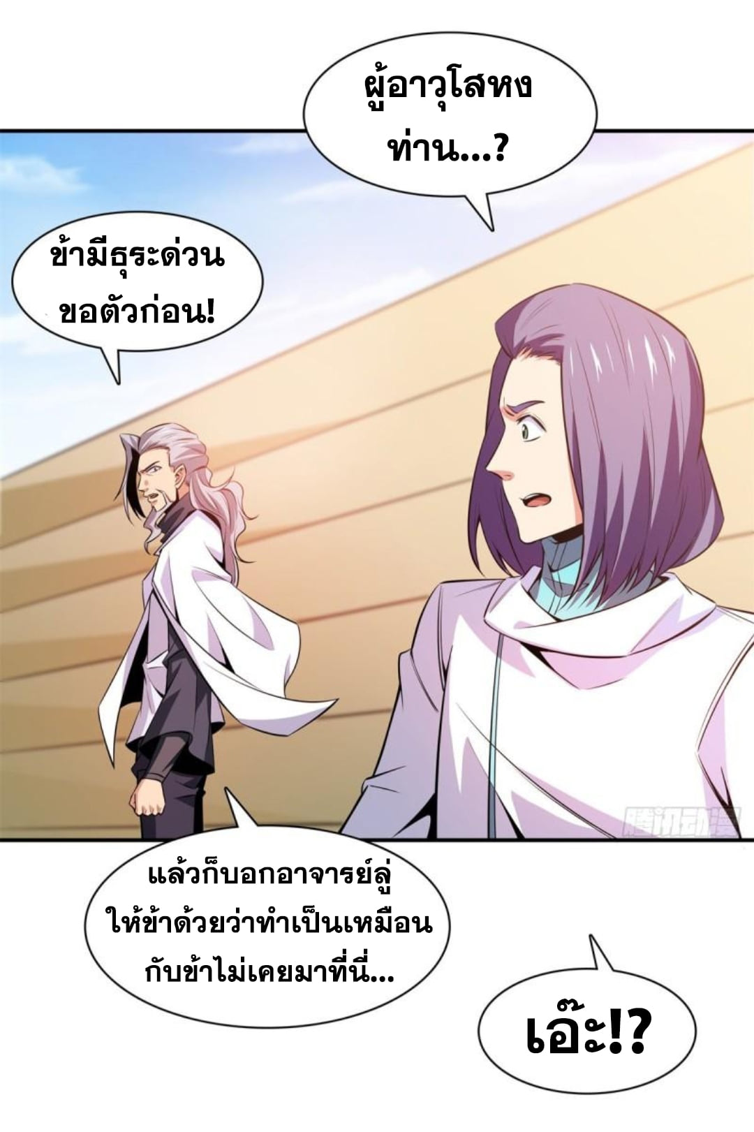 Library Of Heaven's Path ตอนที่ 129 หน้า 21