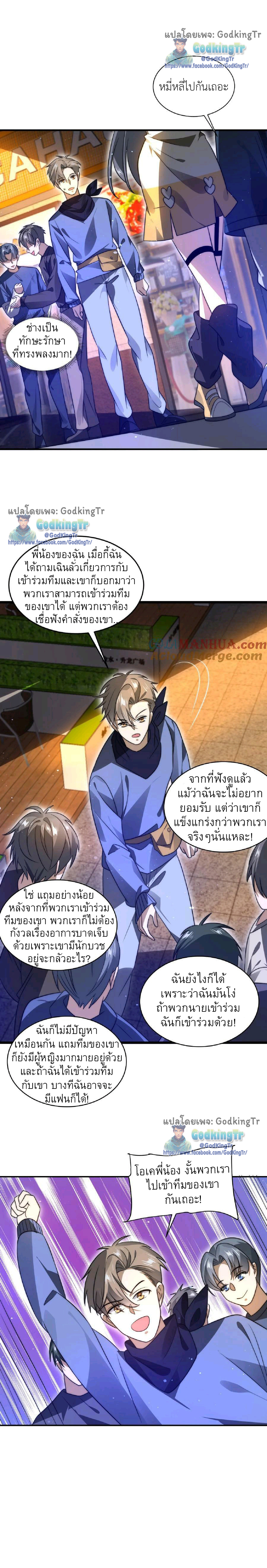 ระบบห้วงมิติกับการกักตุนเนื้อหมู 1 หมื่นตันก่อนวันสิ้นโลก ตอนที่ 53 หน้า 4
