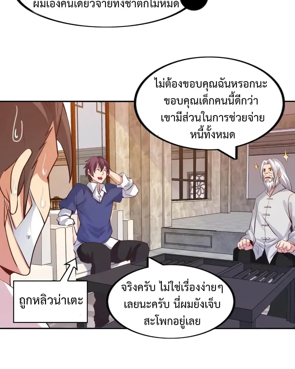 ฉันเป็นอัจฉริยะที่ไม่มีใครเอาชนะได้ ตอนที่ 20 หน้า 2