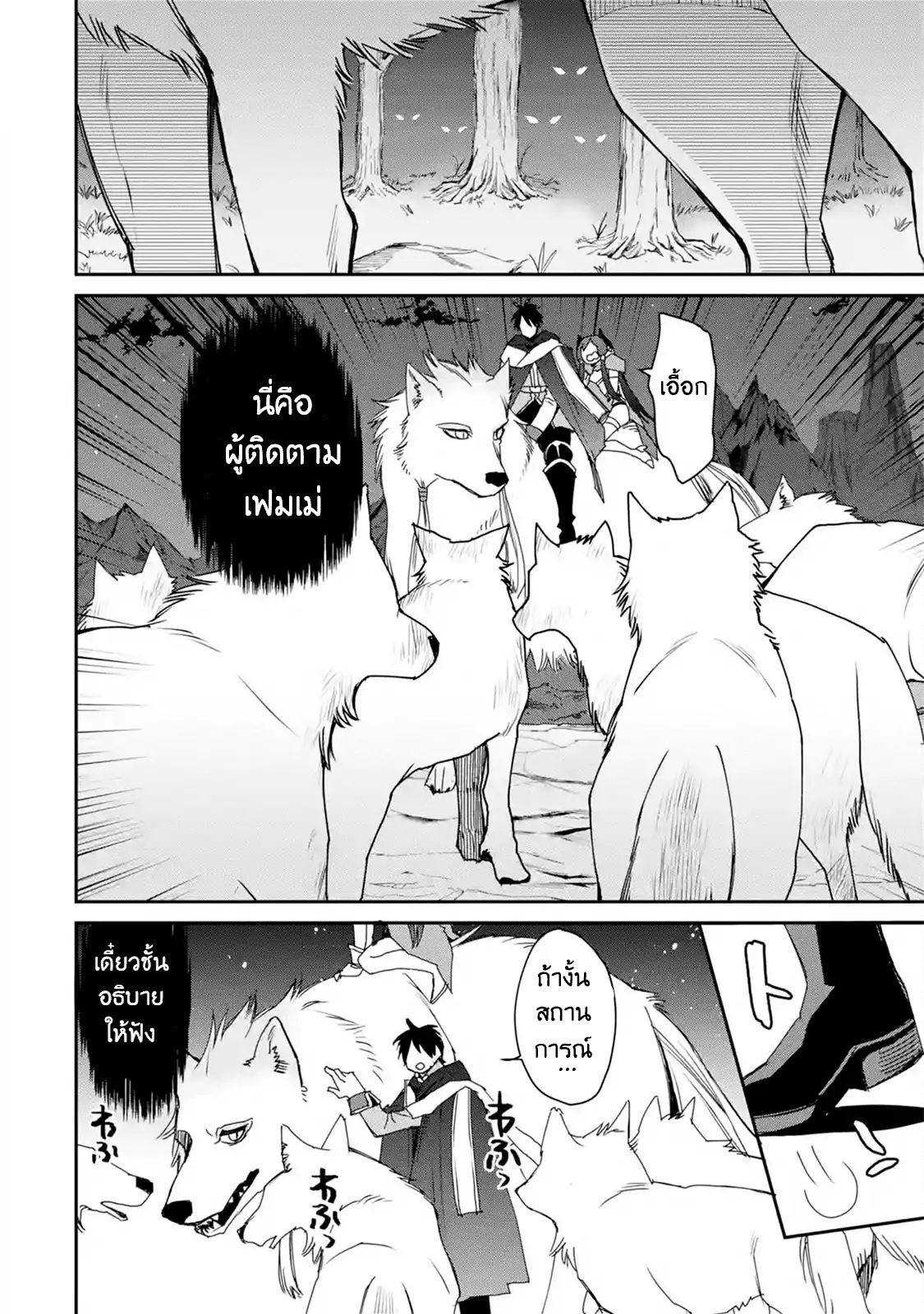 The Strongest Wizard Becomes a Countryside Guardsman After Taking an Arrow to the Knee ตอนที่ 12 หน้า 8