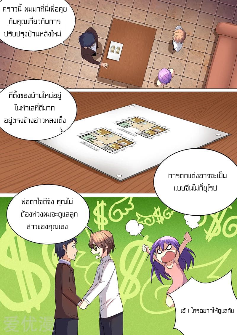 Special Agent Dragon Soul ตอนที่ 25 หน้า 6