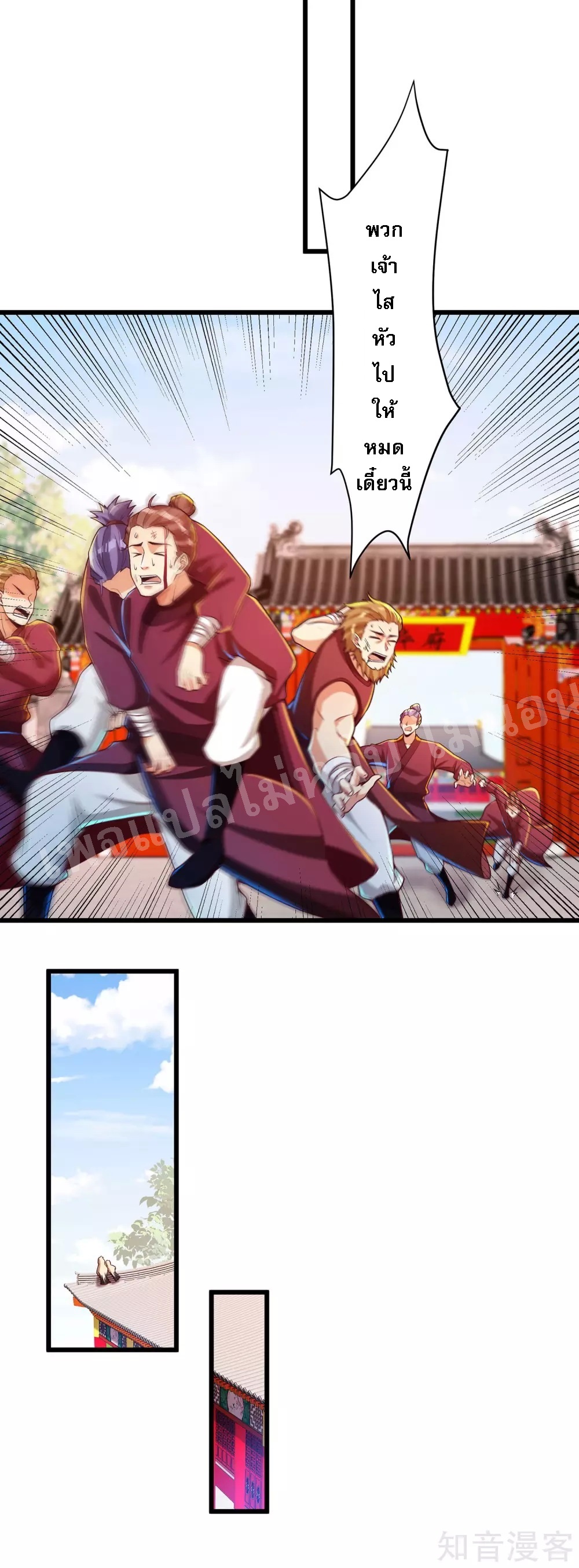 |.การหวนคืนราชันย์เทพสวรรค์ (จบแล้ว) ตอนที่ 46 หน้า 10