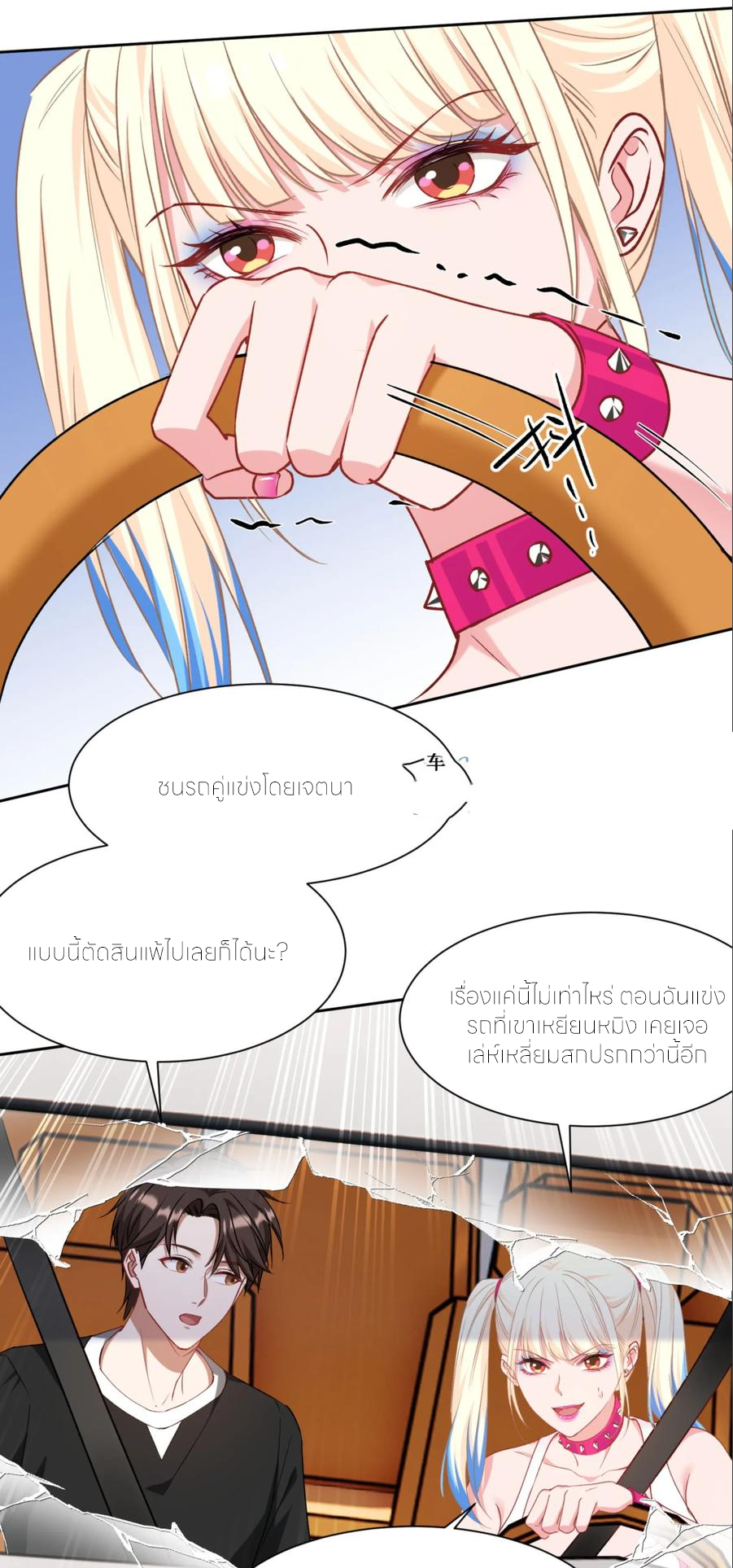 ผมไปเกาะสาวสวยกิน, แต่ตอนนี้ฉันเป็นคนร่ำรวยแล้ว~ ตอนที่ 181 หน้า 4