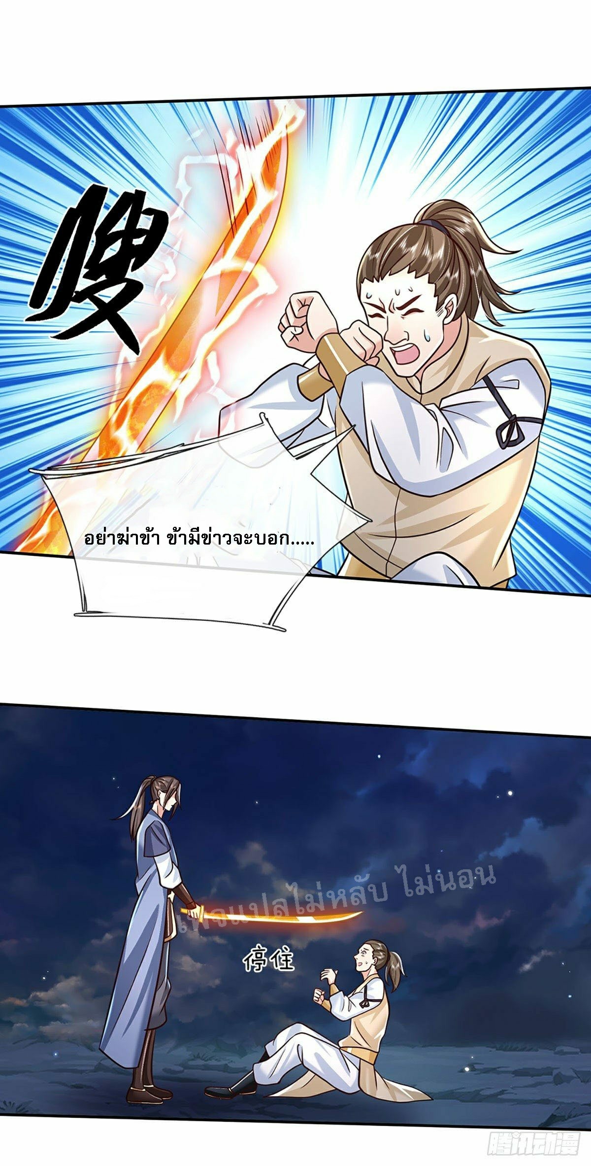 ราชันย์เทพยุทธ์มังกรผงาดฟ้า ตอนที่ 94 หน้า 25