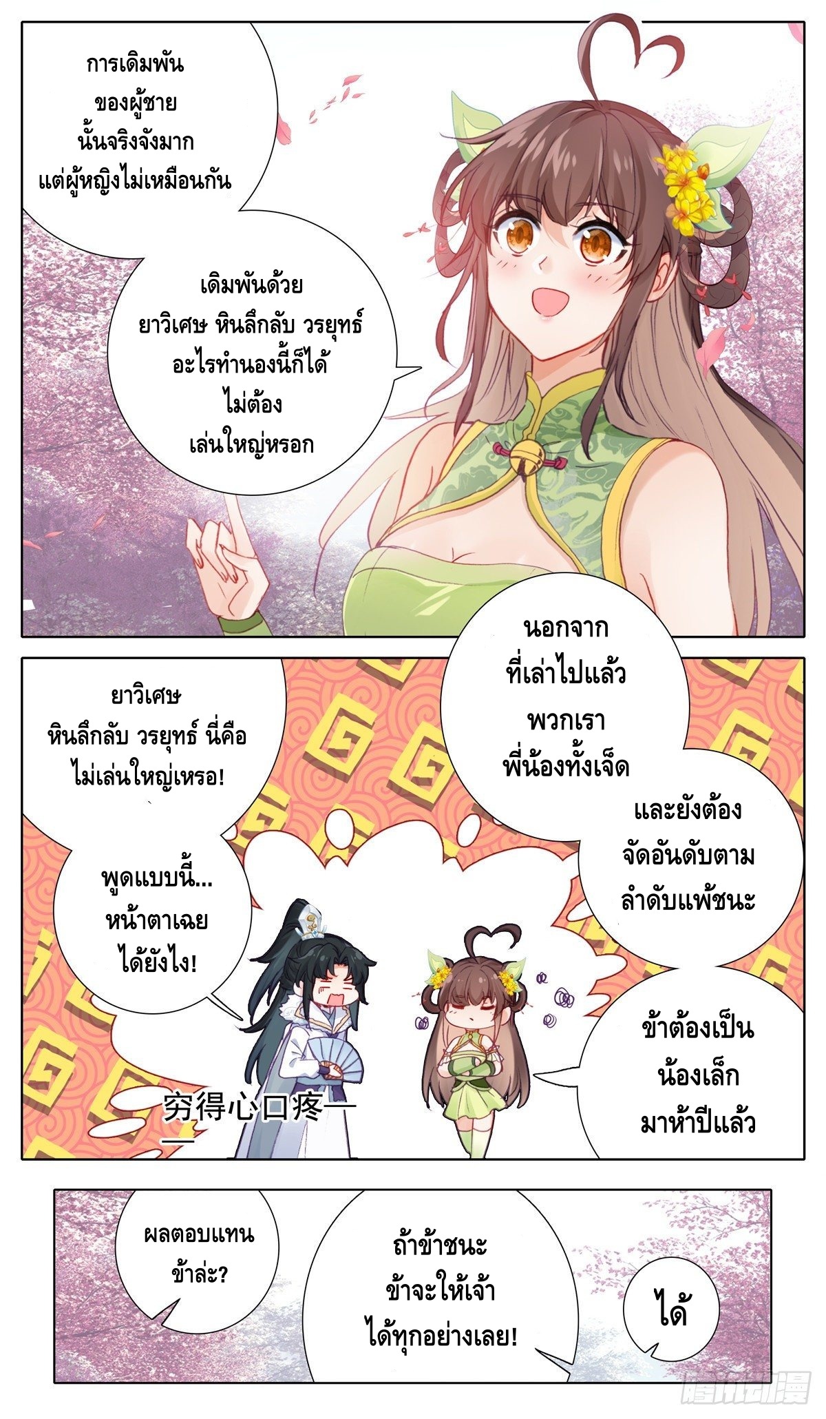 I am supreme ตอนที่ 16 หน้า 8