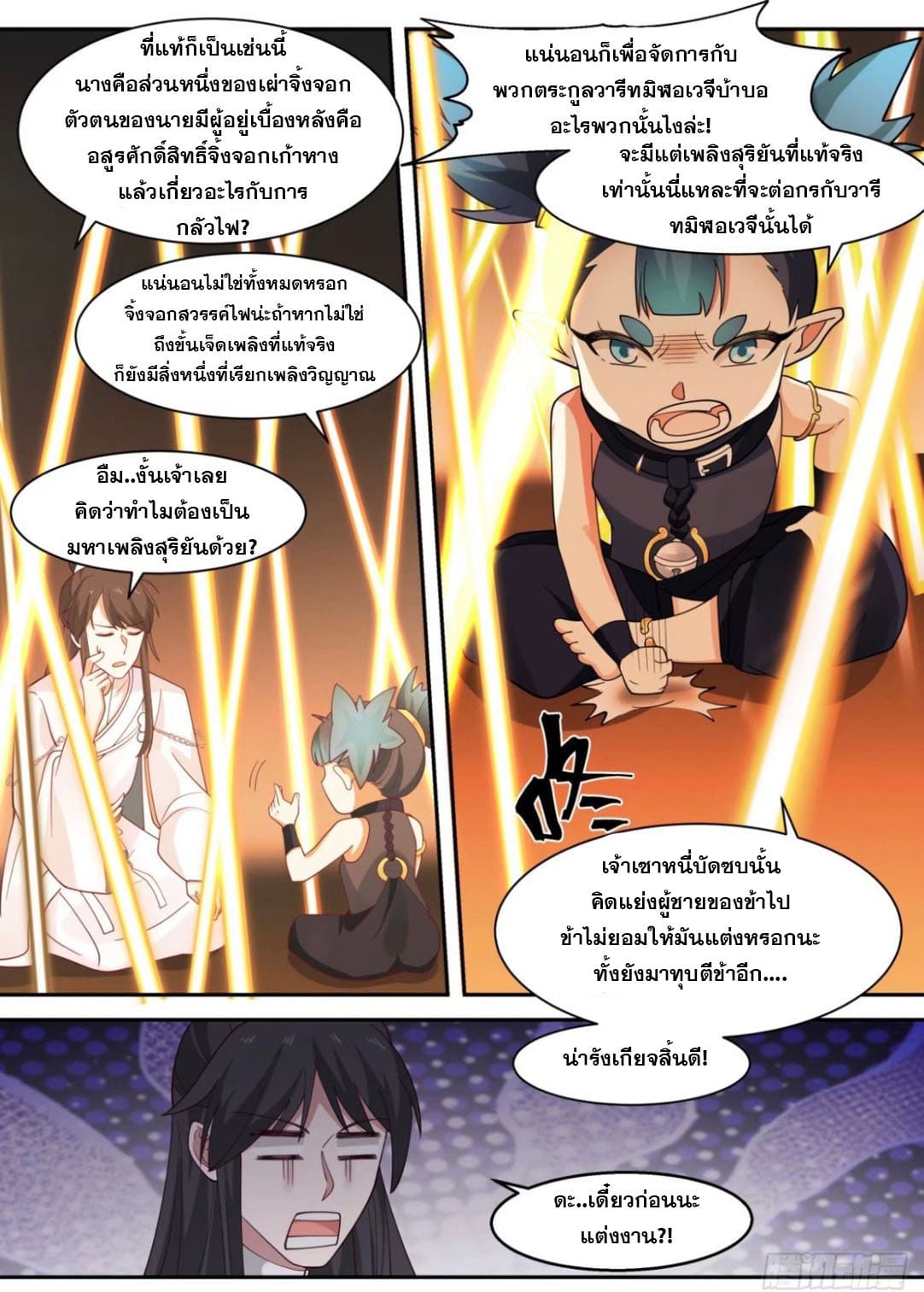 ปฐมบุรุษแห่งยุค (ทันจีน) ตอนที่ 110 หน้า 6