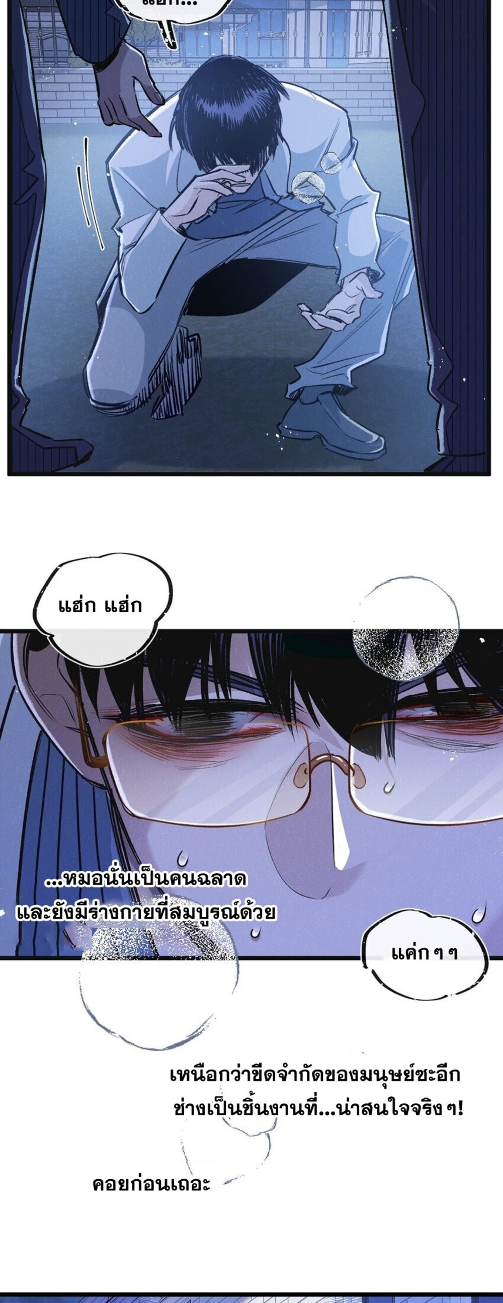 สุดยอดฟาร์มวันสิ้นโลก ตอนที่ 21 หน้า 9