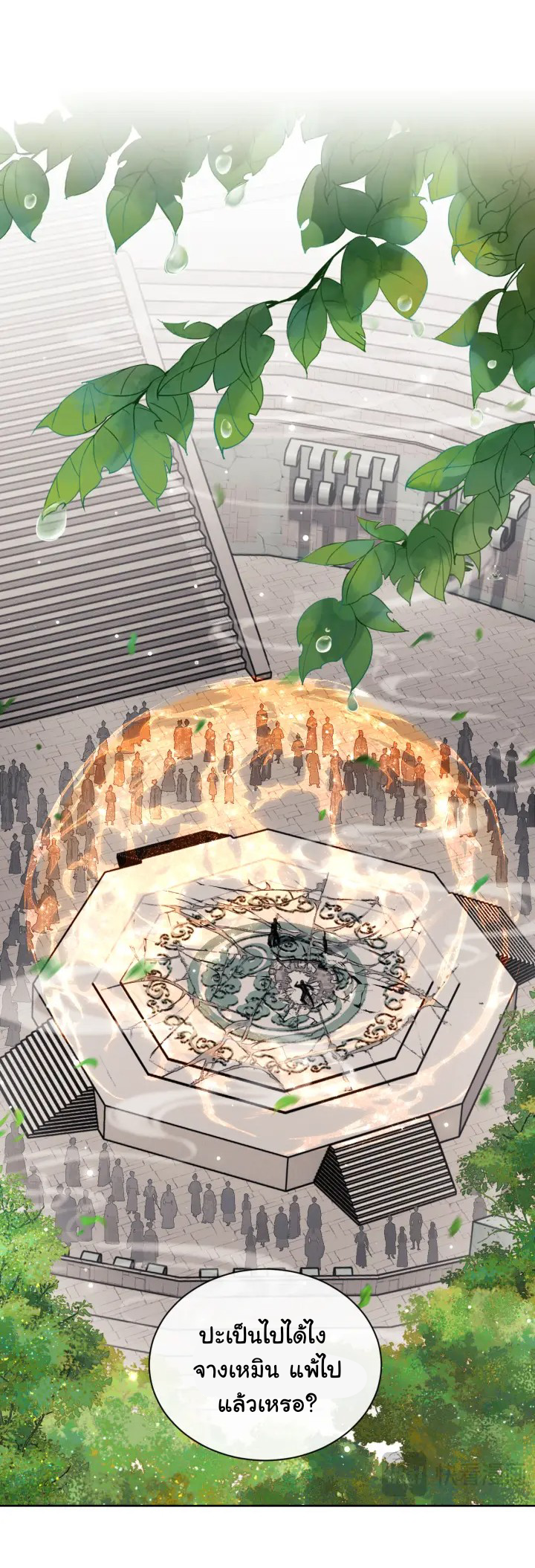 Devious Son Of Heaven ตอนที่ 8 หน้า 2