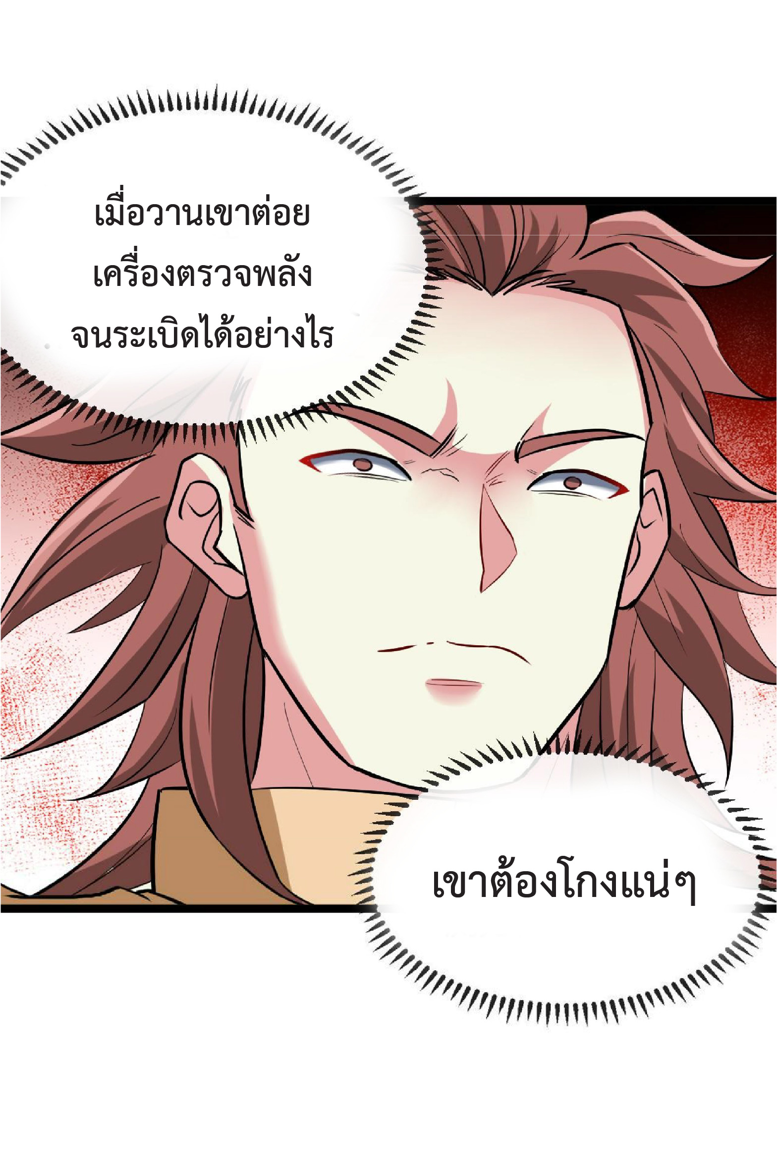 Super god system  ระบบสุดเทพ ตอนที่ 75 หน้า 49