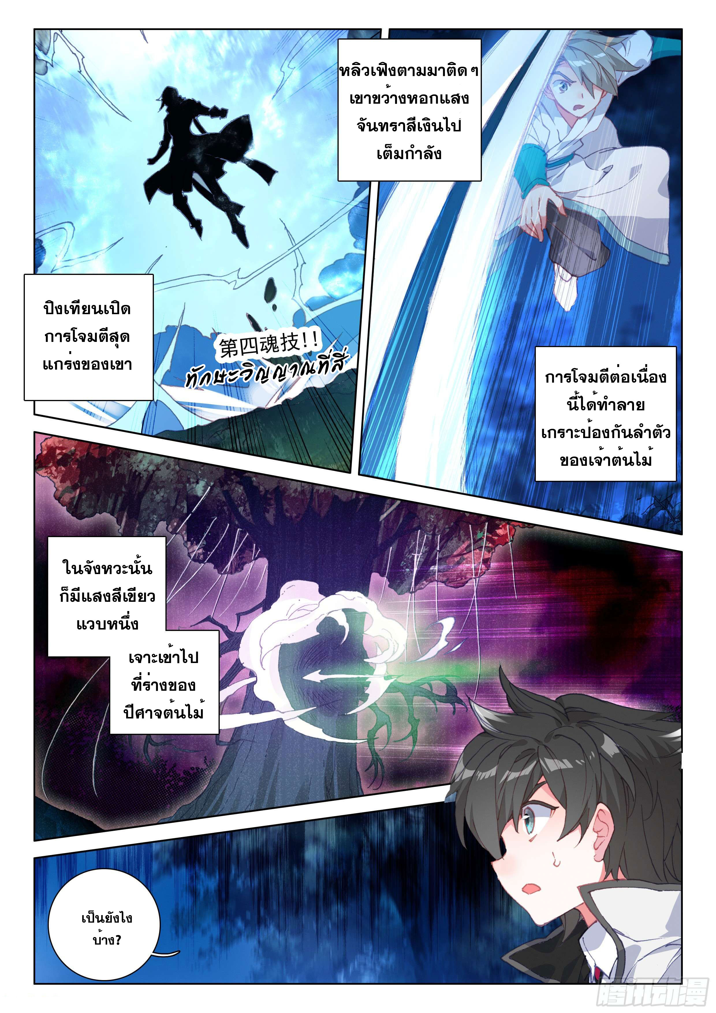 Soul Land IV – The Ultimate Combat มหาศึกการต่อสู้ ตอนที่ 28 หน้า 15