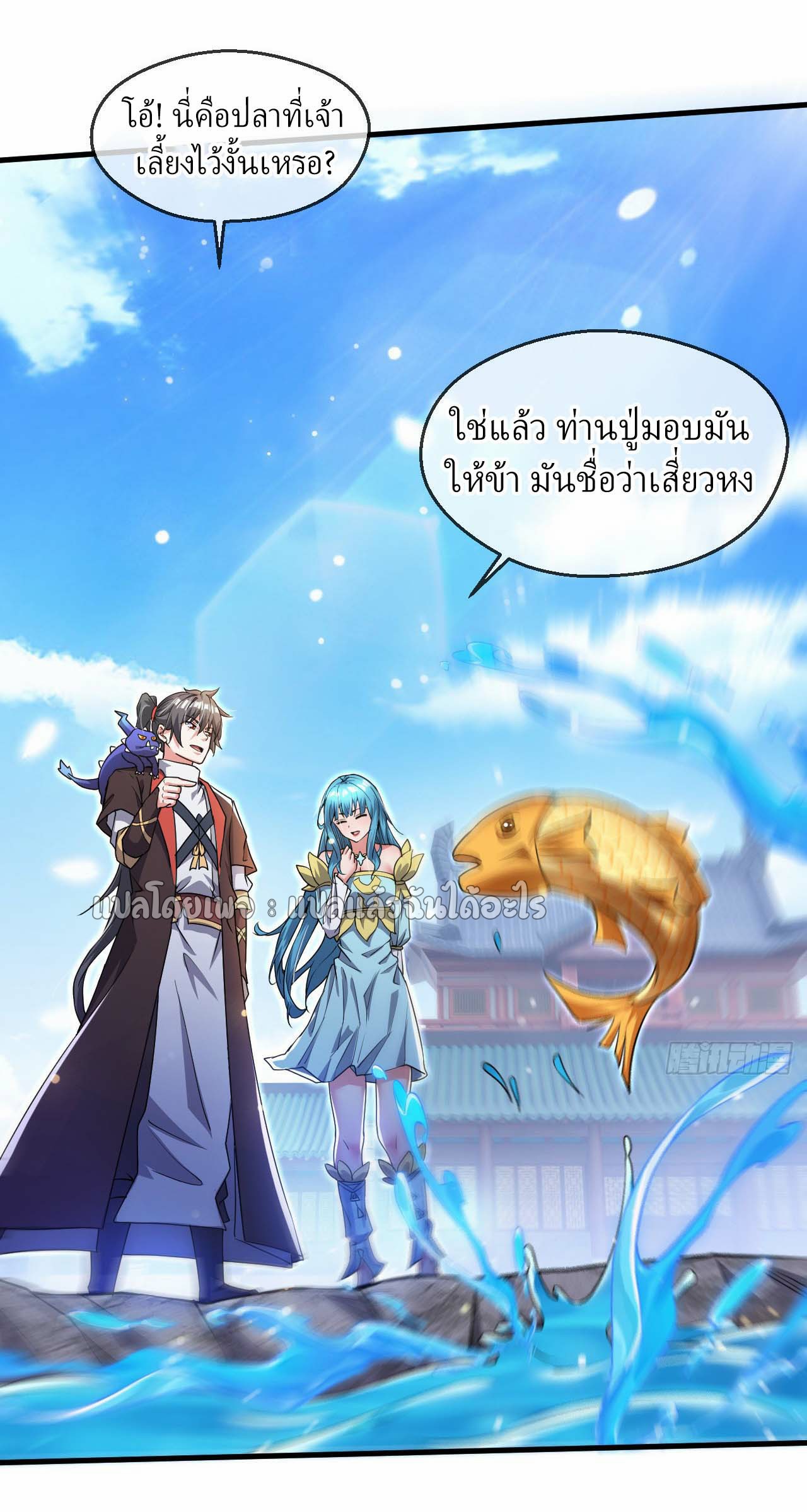 (ชนจีน)จุติเทพจักรพรรดิเกิดมาทั้งทีมีคะแนนเป็นล้าน ตอนที่ 60 หน้า 11