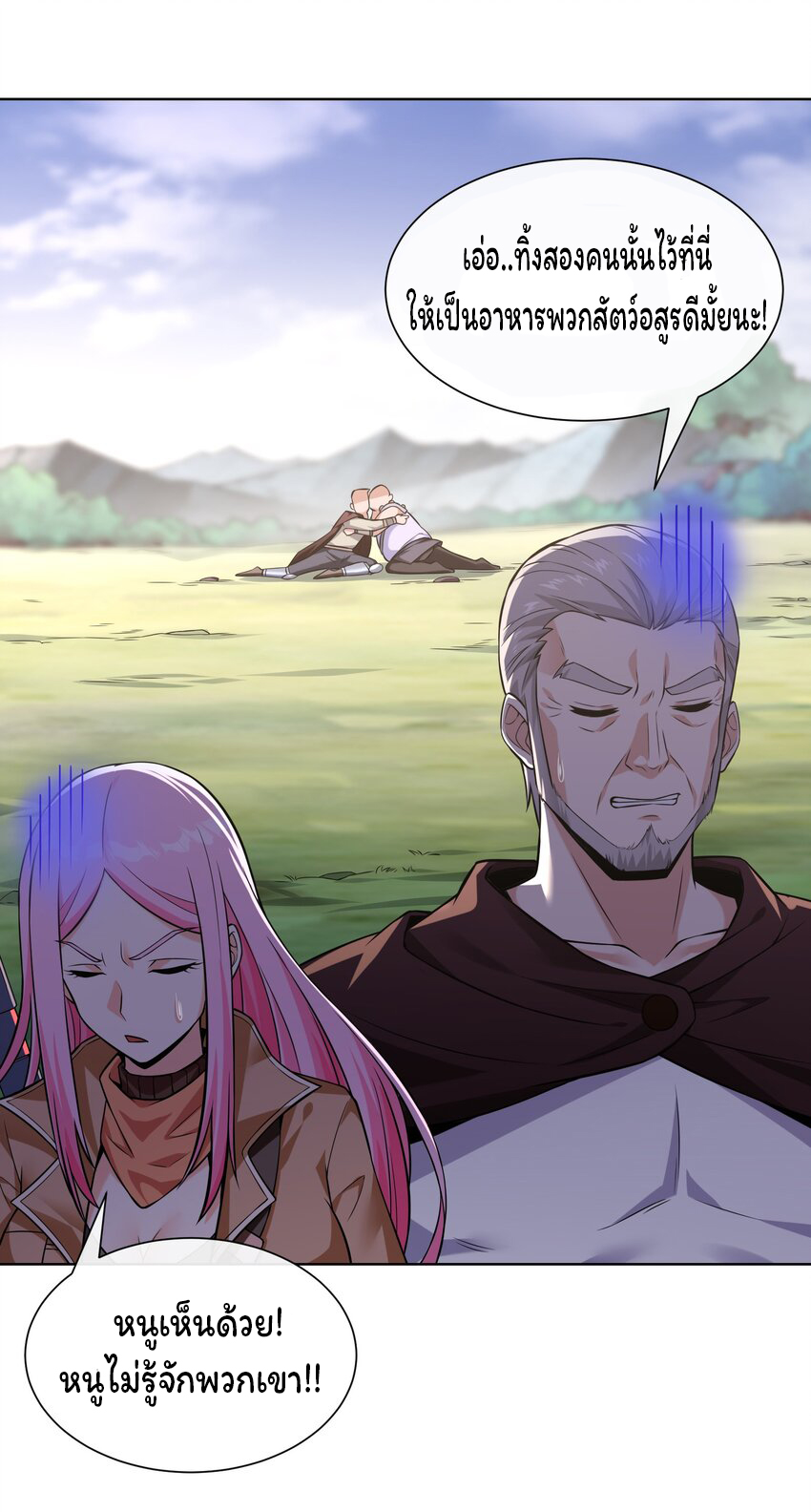 ยุคสมัยแห่งเทพ:โลกกลายเป็นเกมออนไลน์ Age of the Gods : The World Becomes an Online Game(ชนจีนแล้ว) ตอนที่ 16 หน้า 4