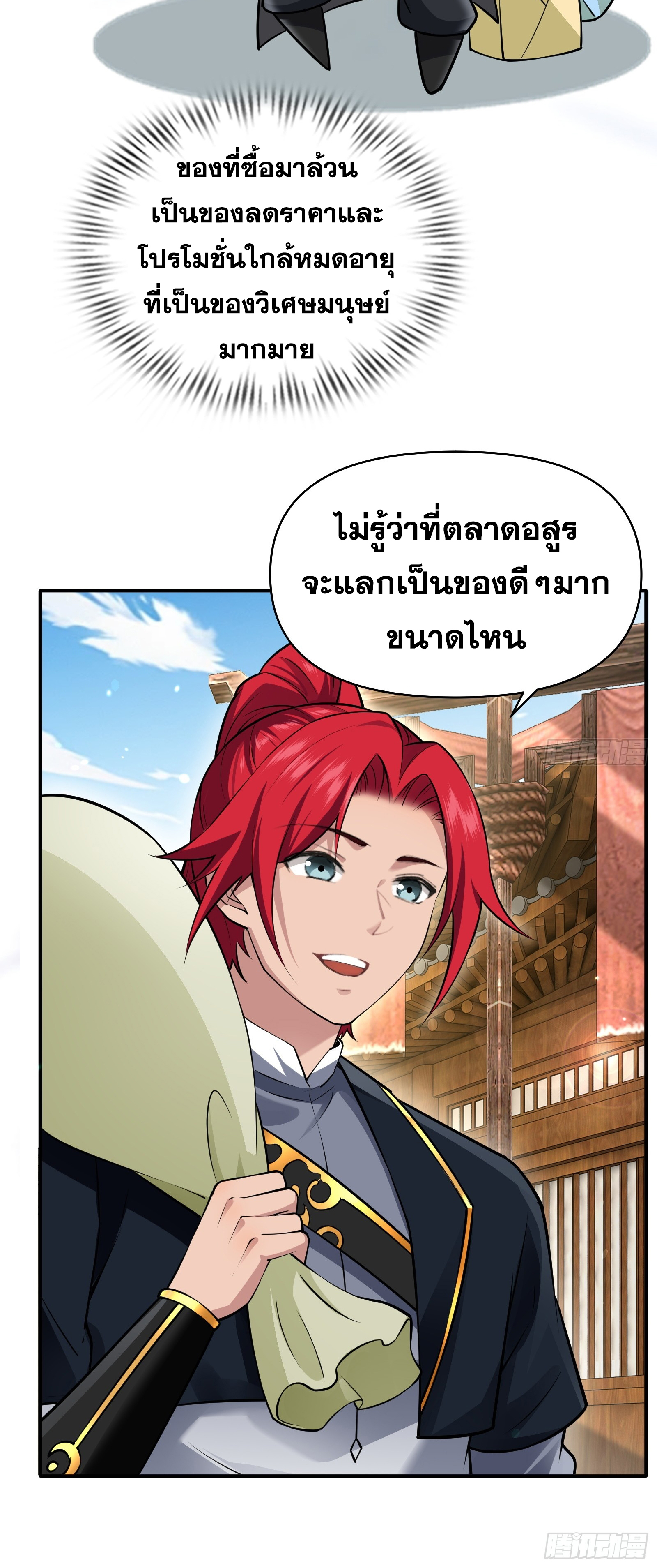 ข้ามโลกมาเป็นNPC ตอนที่ 23 หน้า 32
