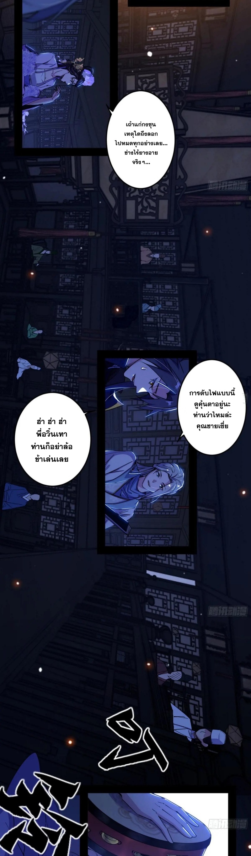 I'm an Evil God ข้าคือจักรพรรดิปีศาจ ตอนที่ 415 หน้า 4