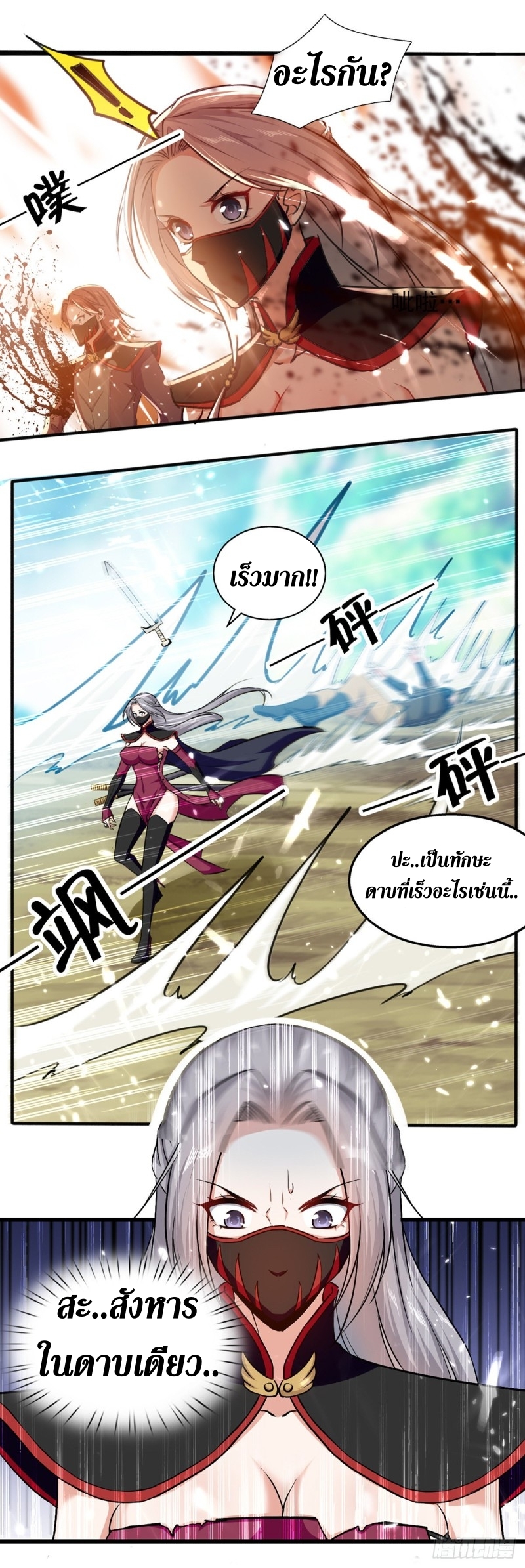 [จบ] ระบบบ้าคลั่ง ตอนที่ 44 หน้า 21