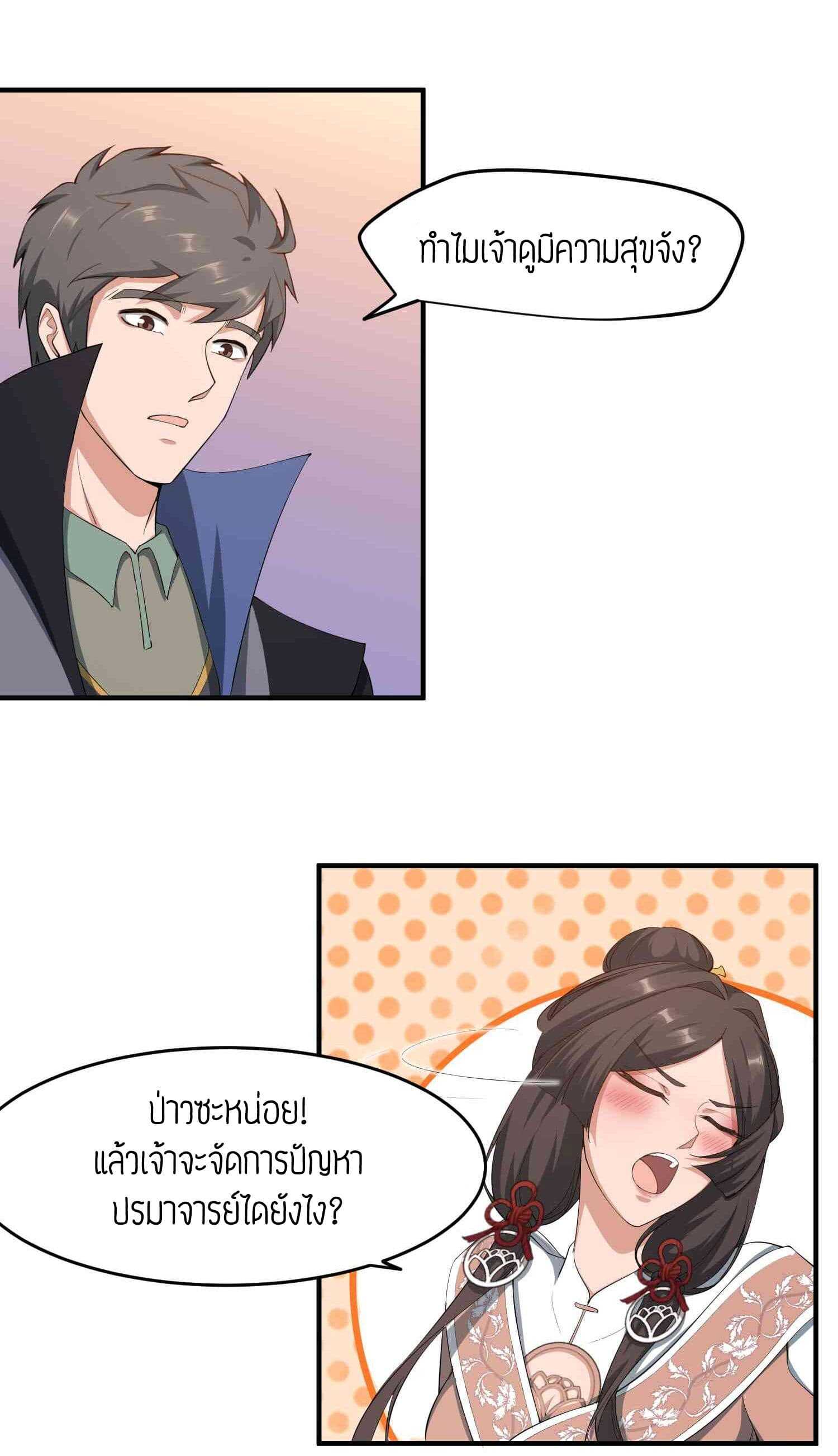 Super Warrior in Another World ทหารเซียนไปหาเมียที่ต่างโลก (กำลังแปลอยู่) ตอนที่ 32 หน้า 28