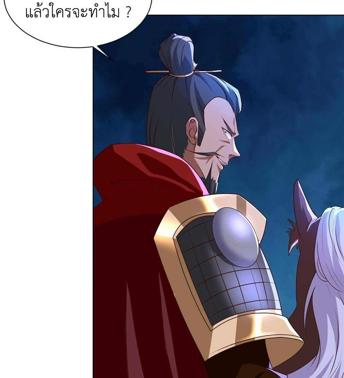 (ชนจีน) Dragon Master (จูหมิง นักรบเซียนมังกร) ตอนที่ 139 หน้า 6