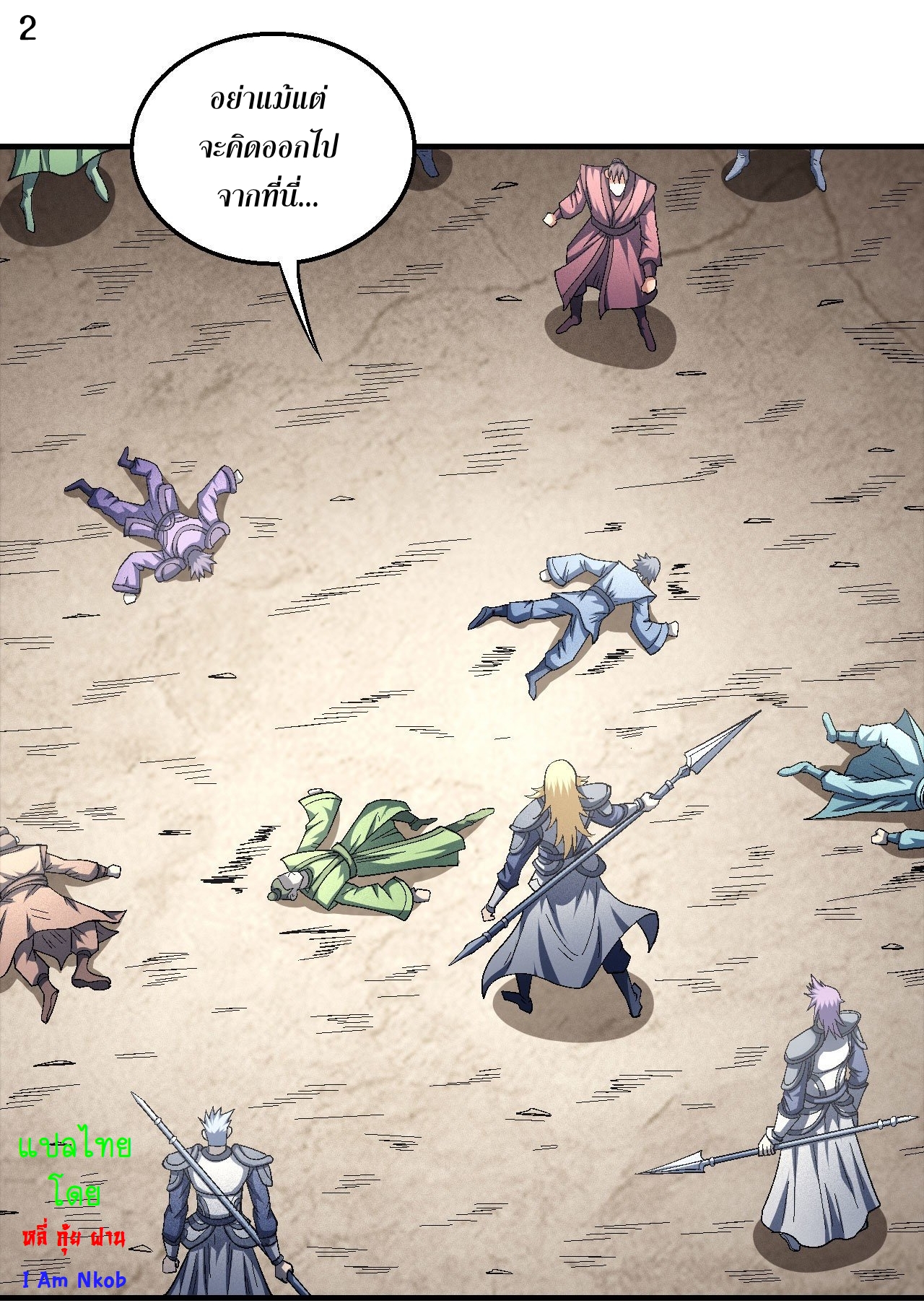 God of Martial Arts เทพยุทธ์แห่งใต้หล้า ตอนที่ 10 หน้า 3