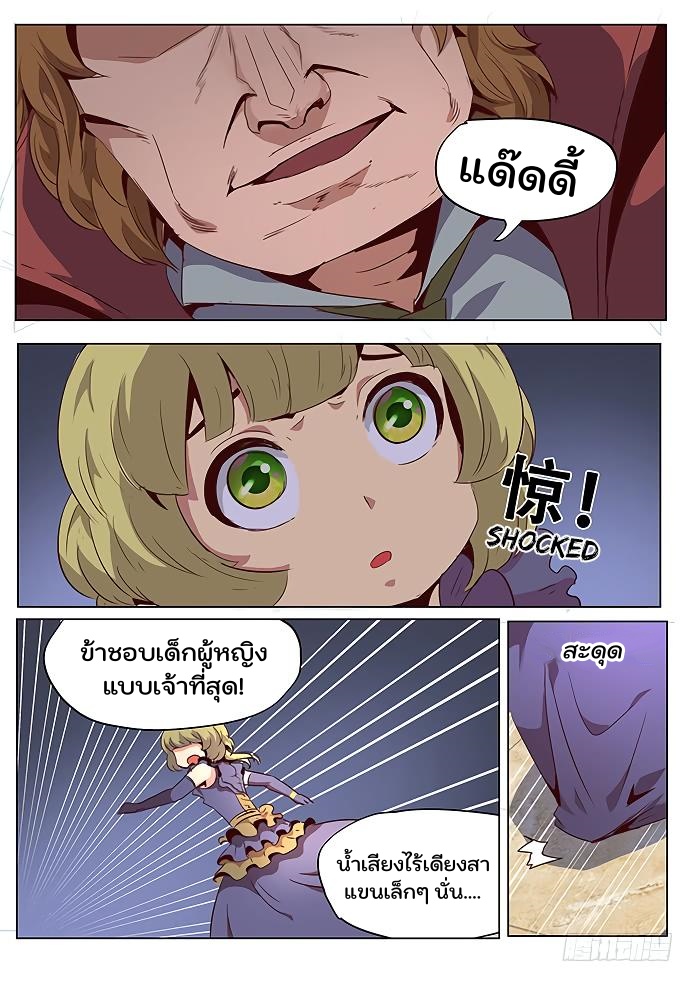 เกิดใหม่เป็นสายพันธุ์ต่างดาว ตอนที่ 44 หน้า 4