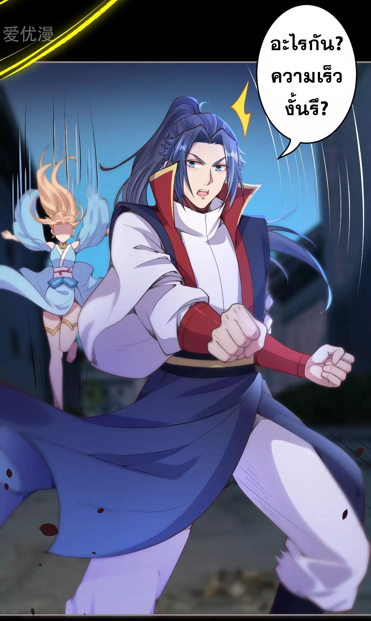 Against the Gods - อสูรพลิกฟ้า ตอนที่ 225 หน้า 10