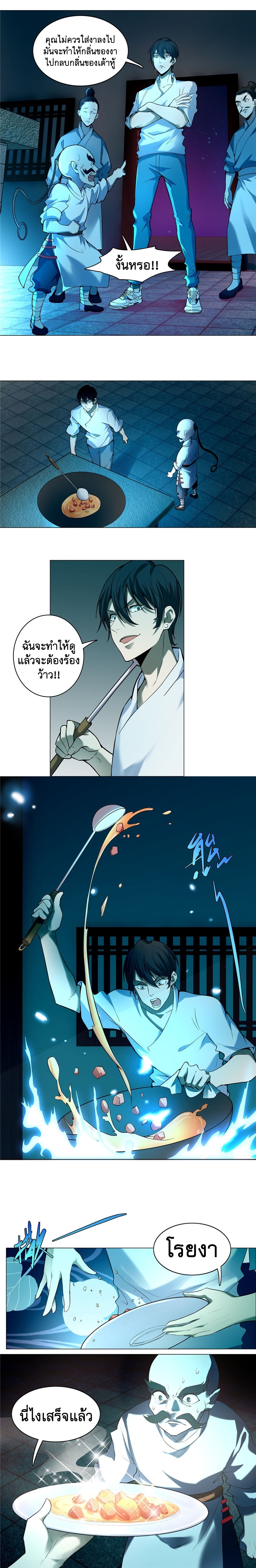 บุรุษไปรษณีย์ไม่จำกัด ตอนที่ 22 หน้า 4