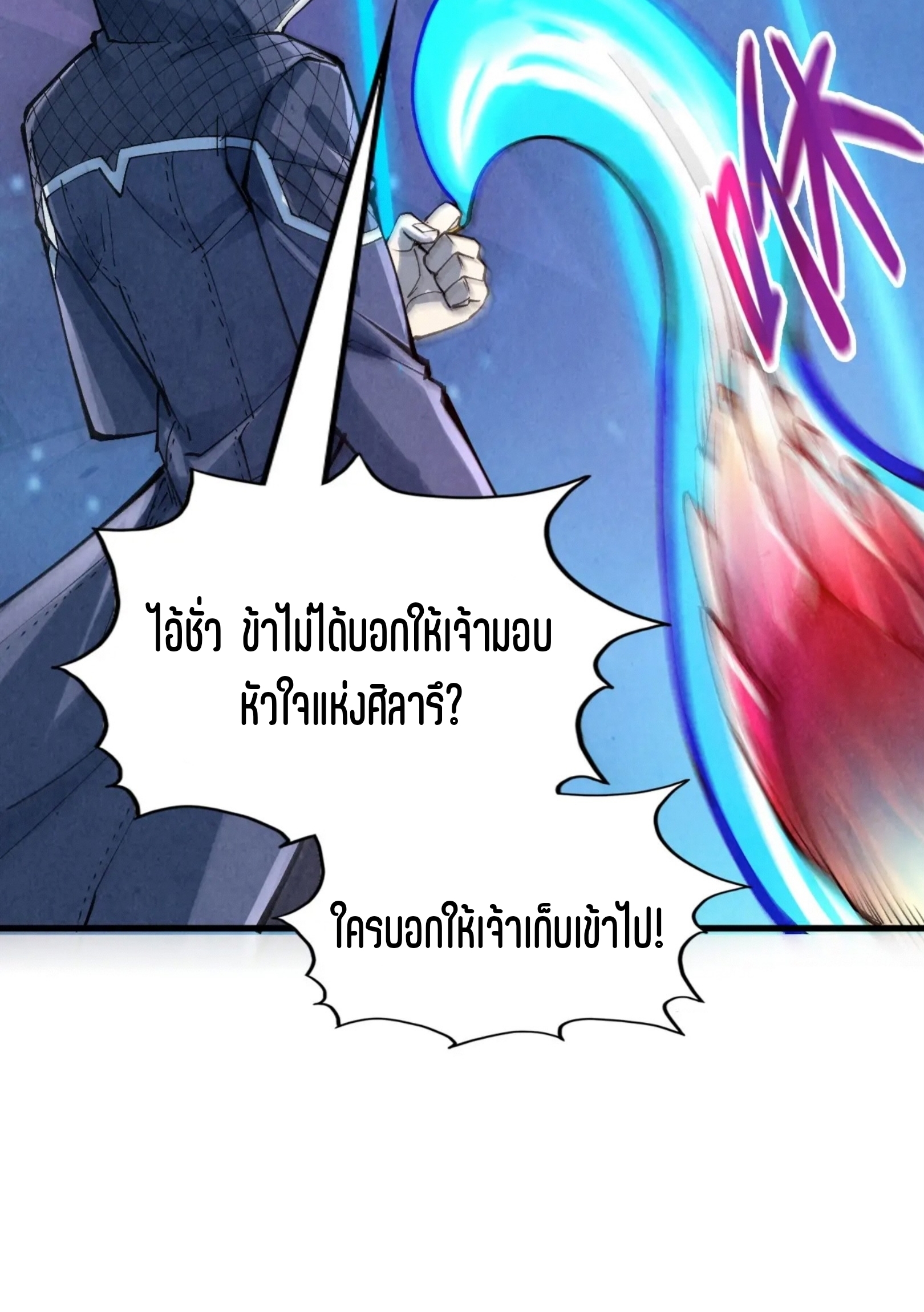 มหาเทพนิรันดร์กาล ตอนที่ 168 หน้า 81