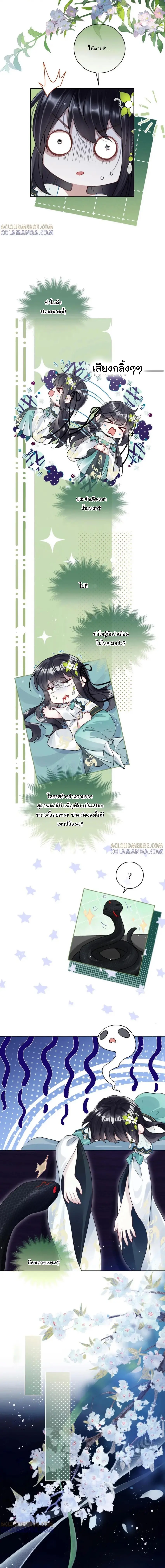 Offering Salted Fish To Master ตอนที่ 5 หน้า 5