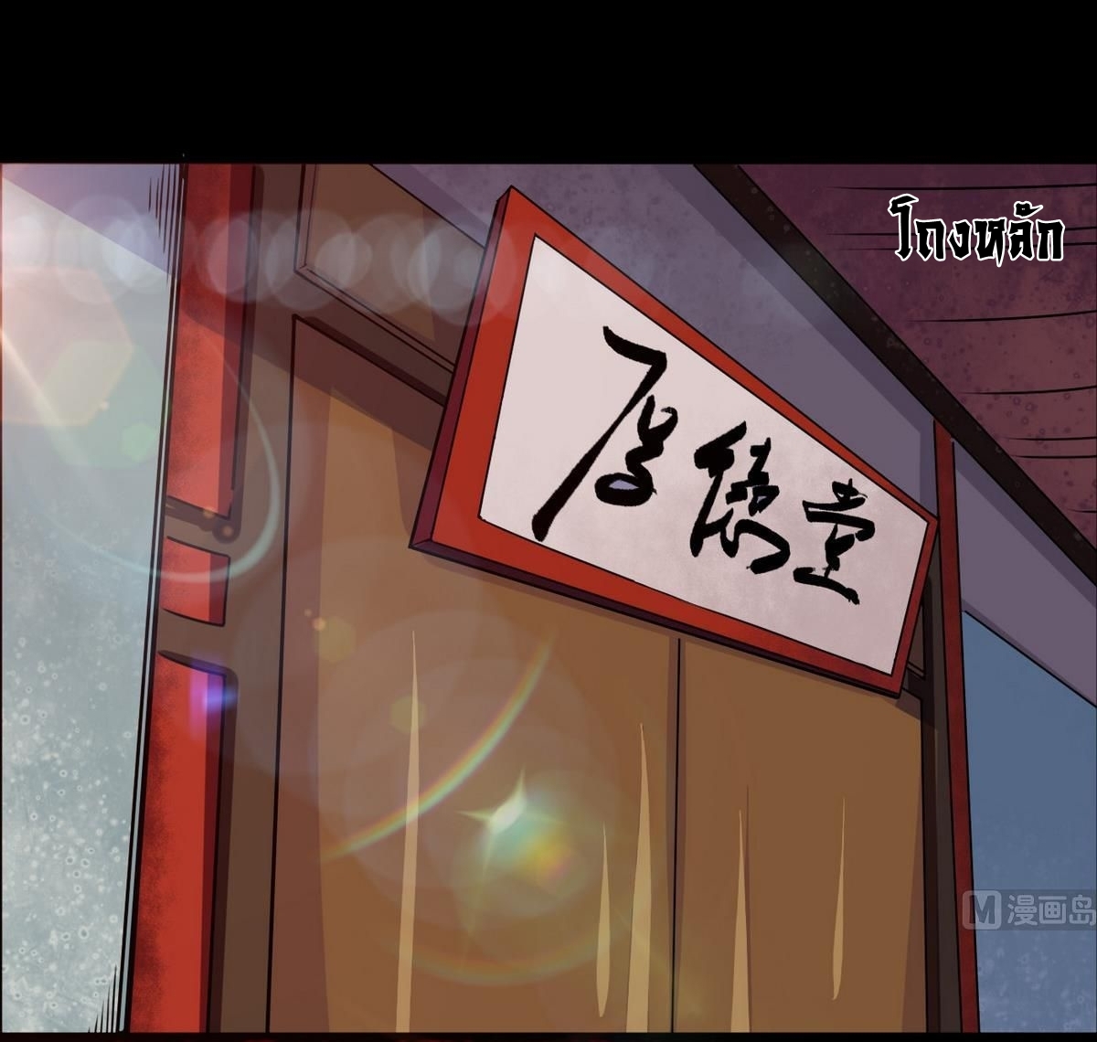 มหาจอมปราชญ์ ปราณเทวะ ตอนที่ 47 หน้า 3