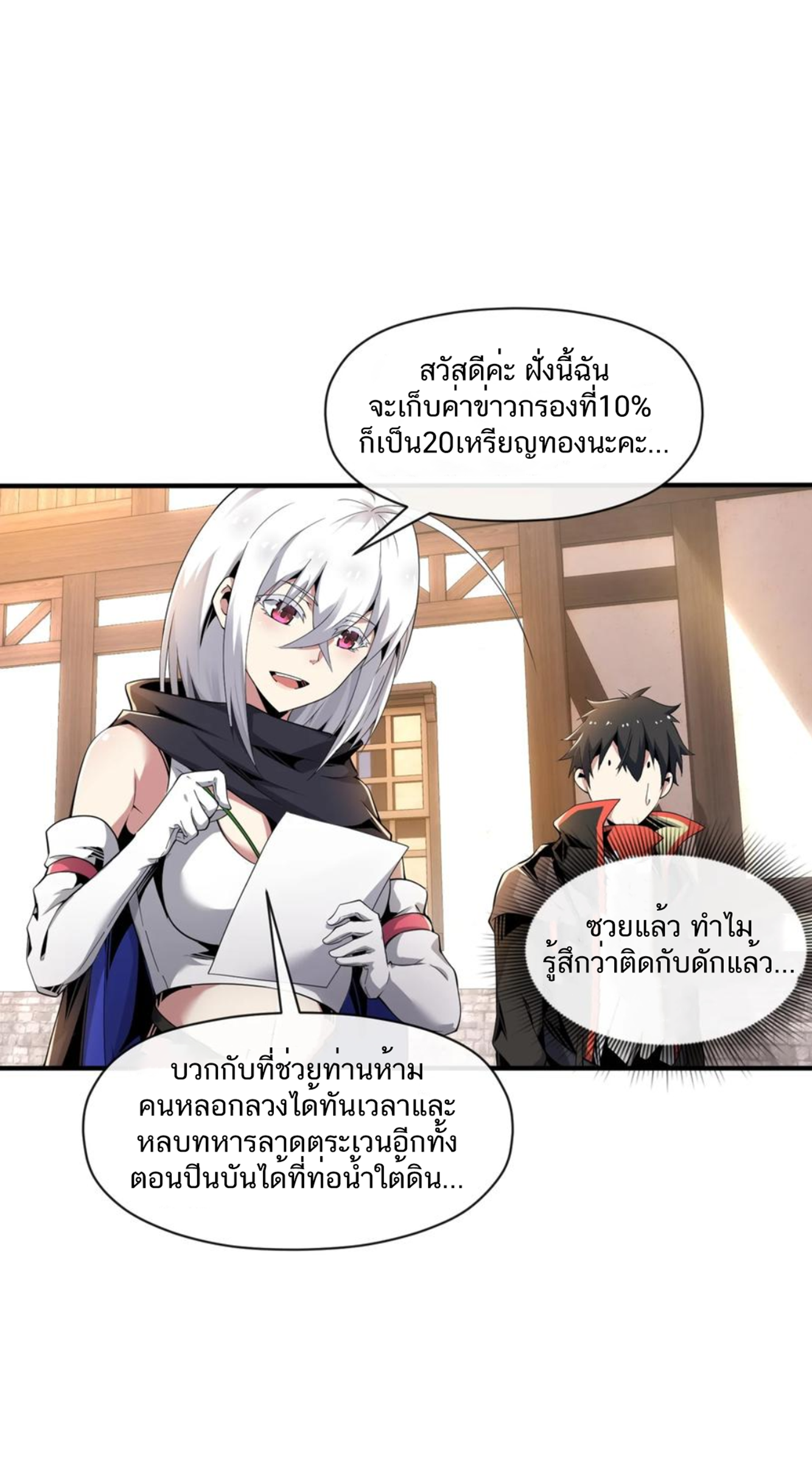 คนทั้งเซิฟก็เอาข้าไม่ลง !!? ตอนที่ 11 หน้า 26